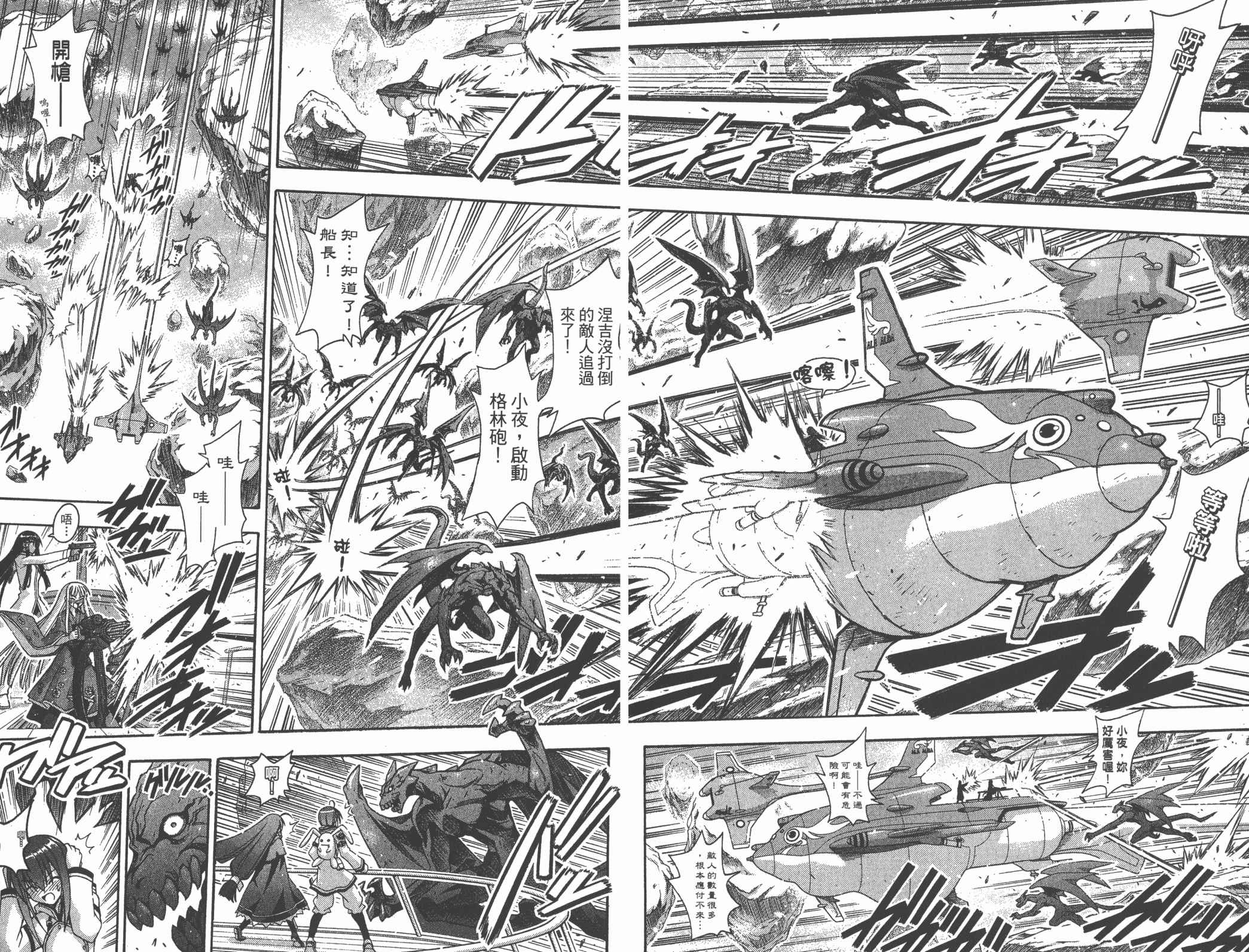 魔法老师 第32卷 第69页