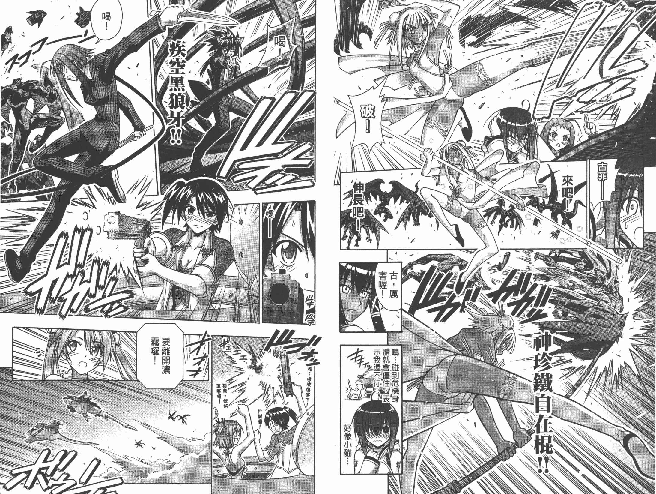 魔法老师 第32卷 第70页