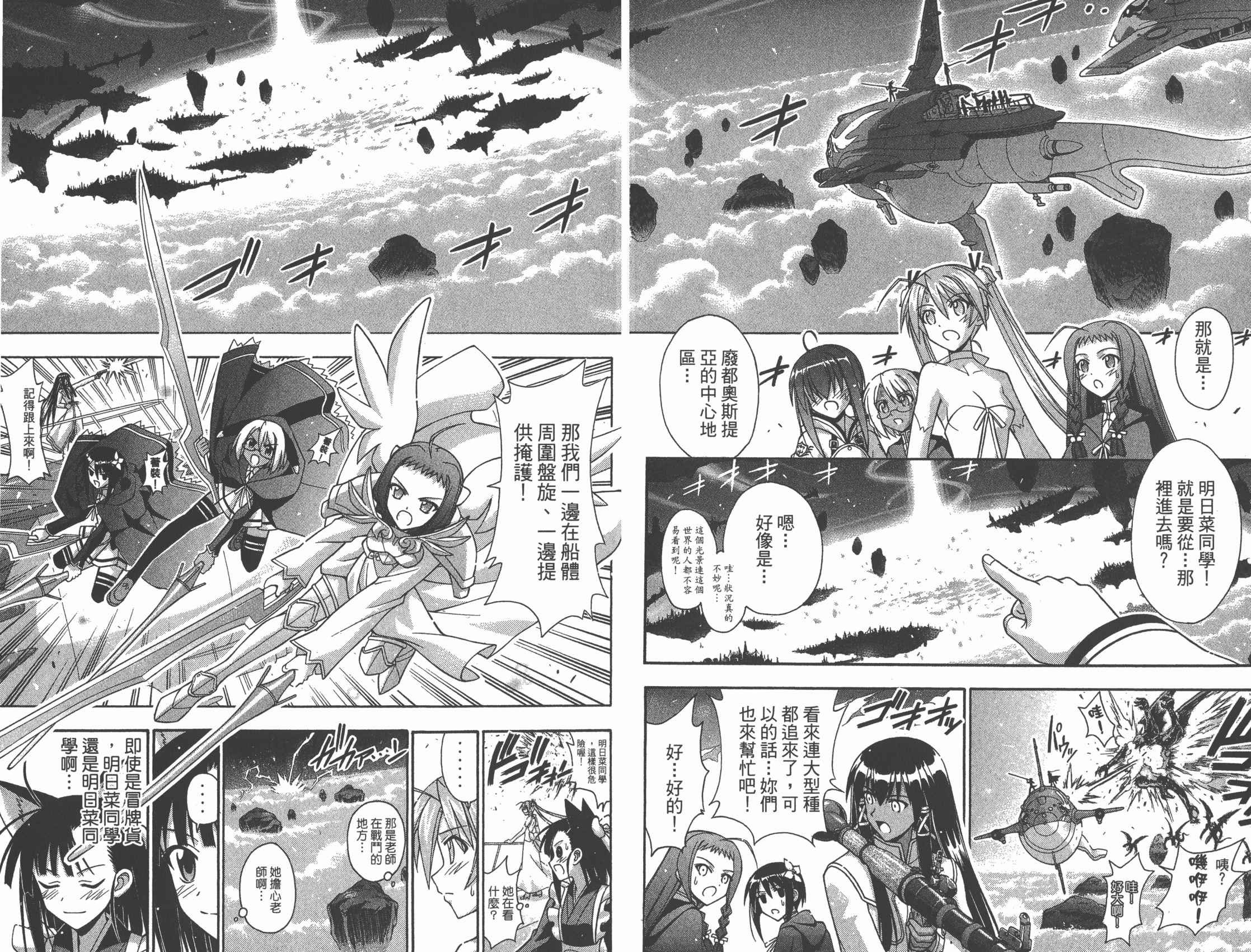 魔法老师 第32卷 第71页