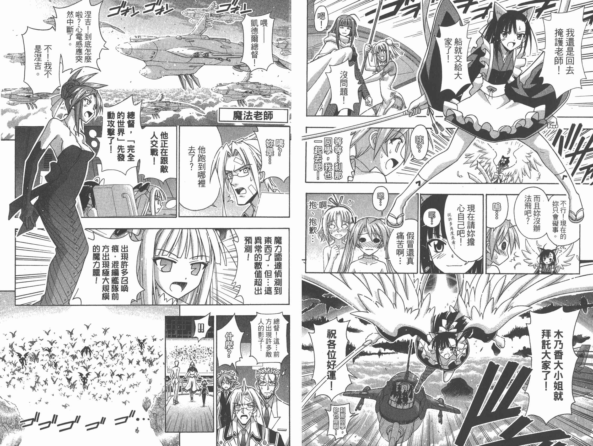 魔法老师 第32卷 第72页