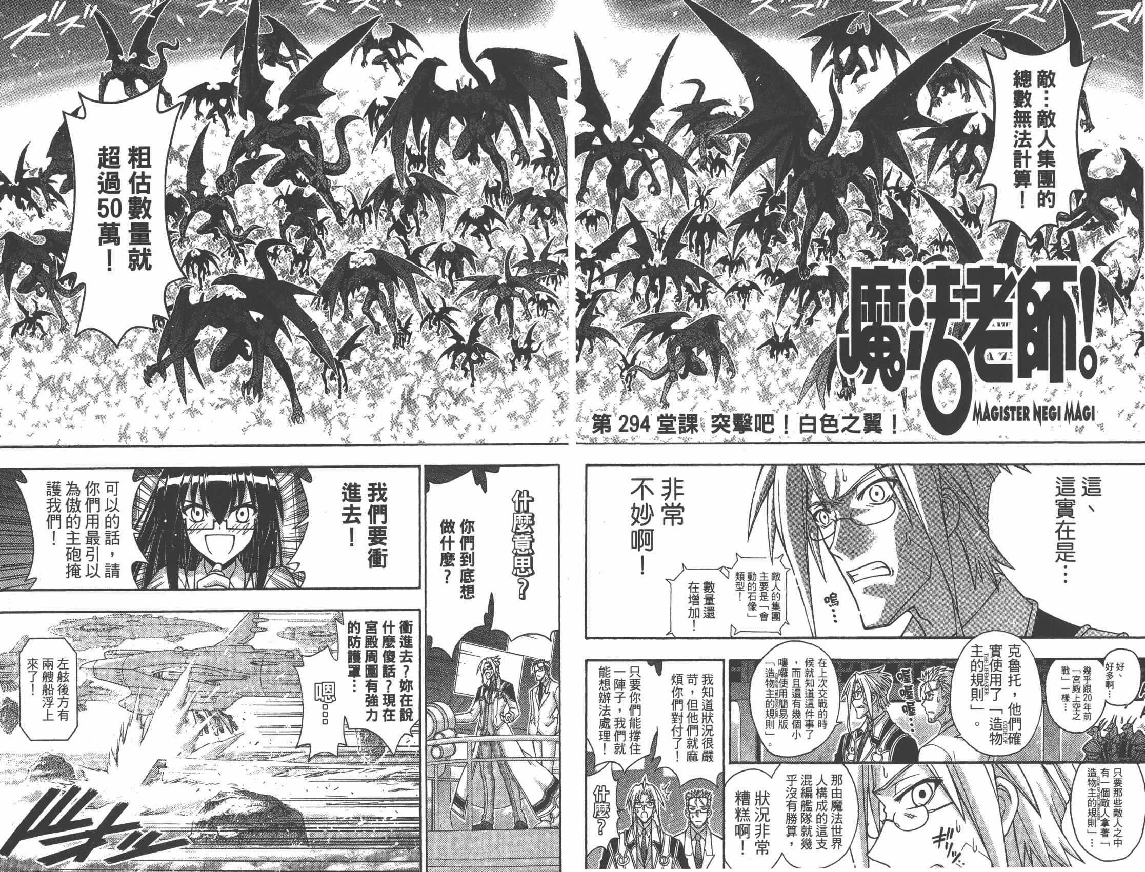 魔法老师 第32卷 第73页