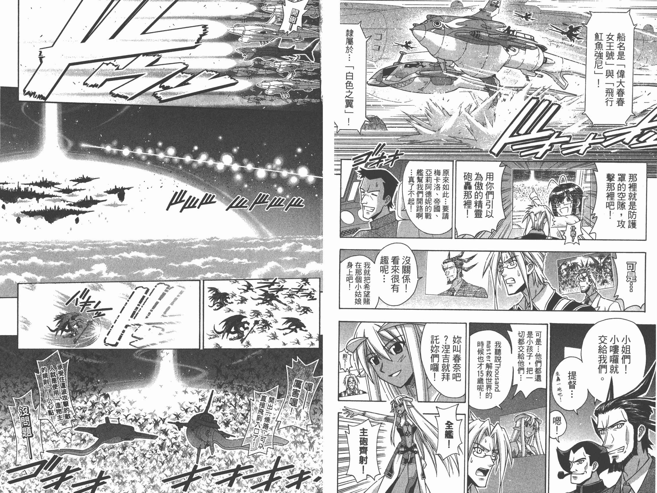 魔法老师 第32卷 第74页