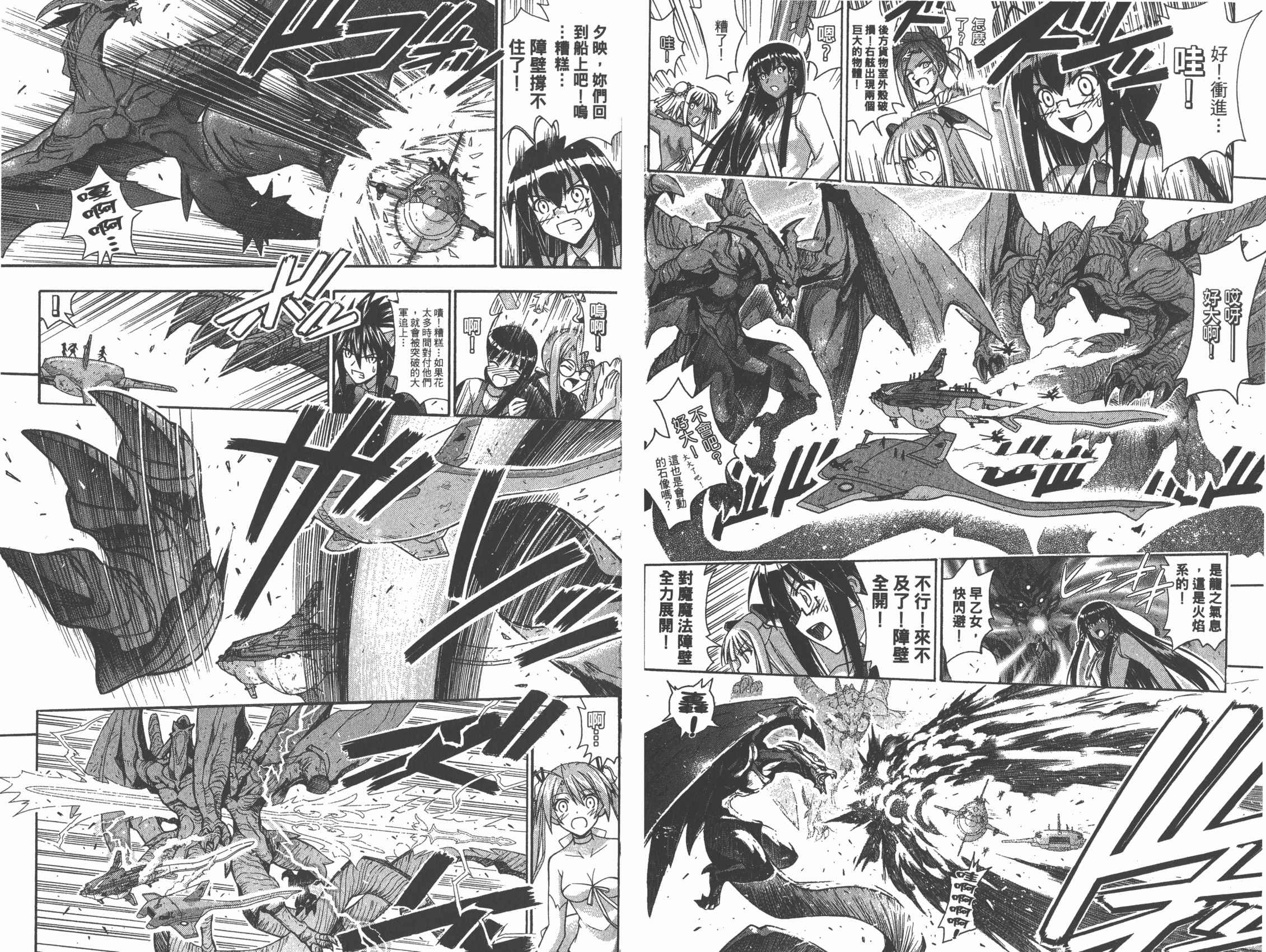 魔法老师 第32卷 第76页