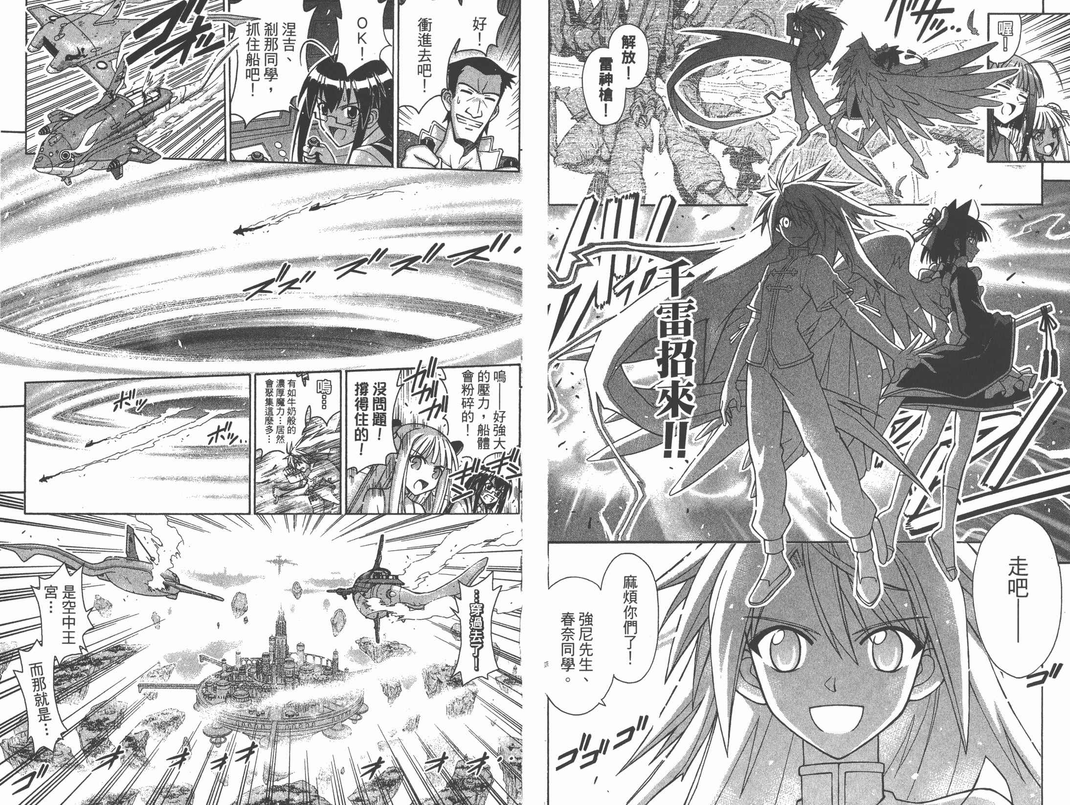 魔法老师 第32卷 第77页