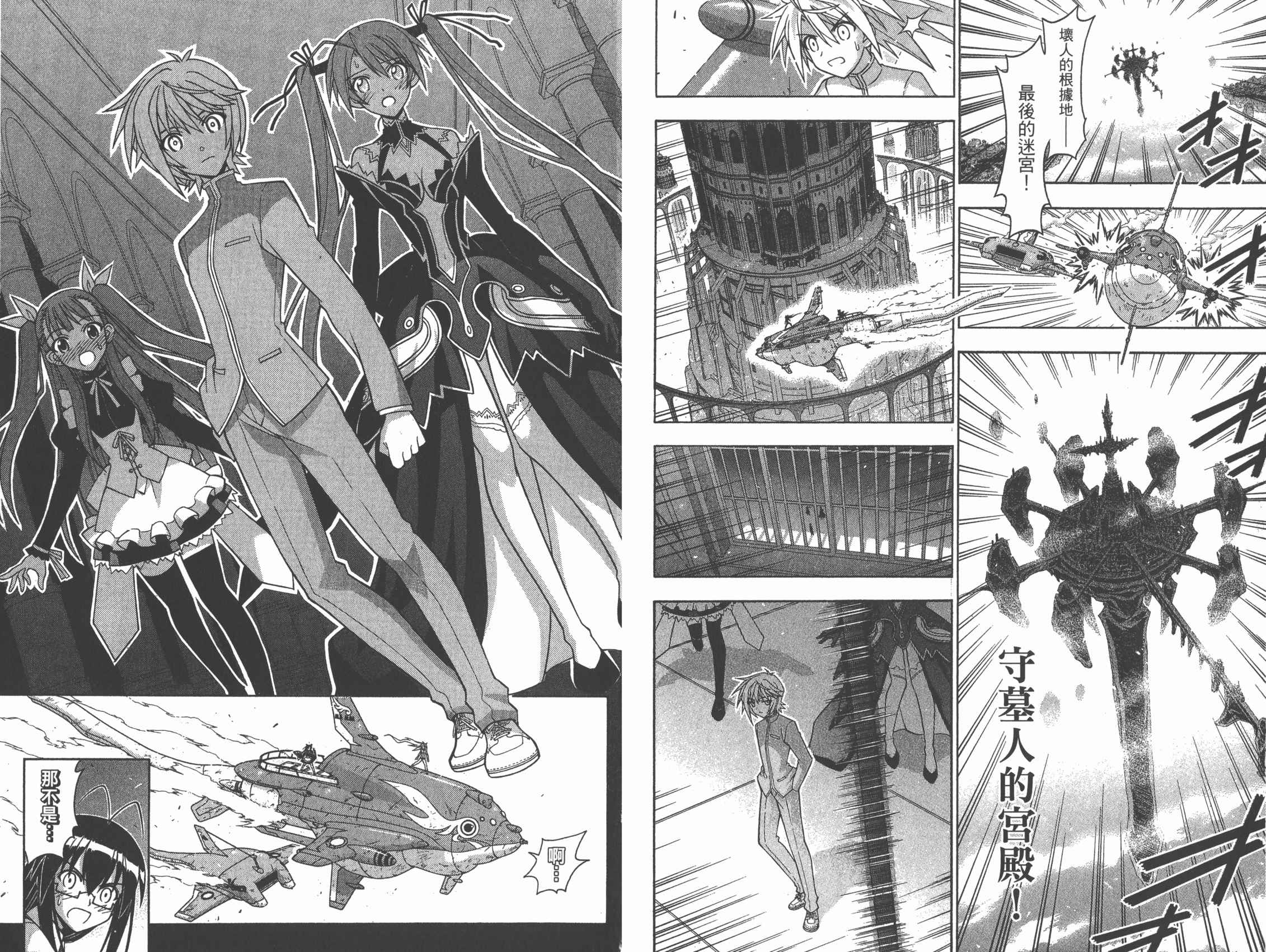 魔法老师 第32卷 第78页