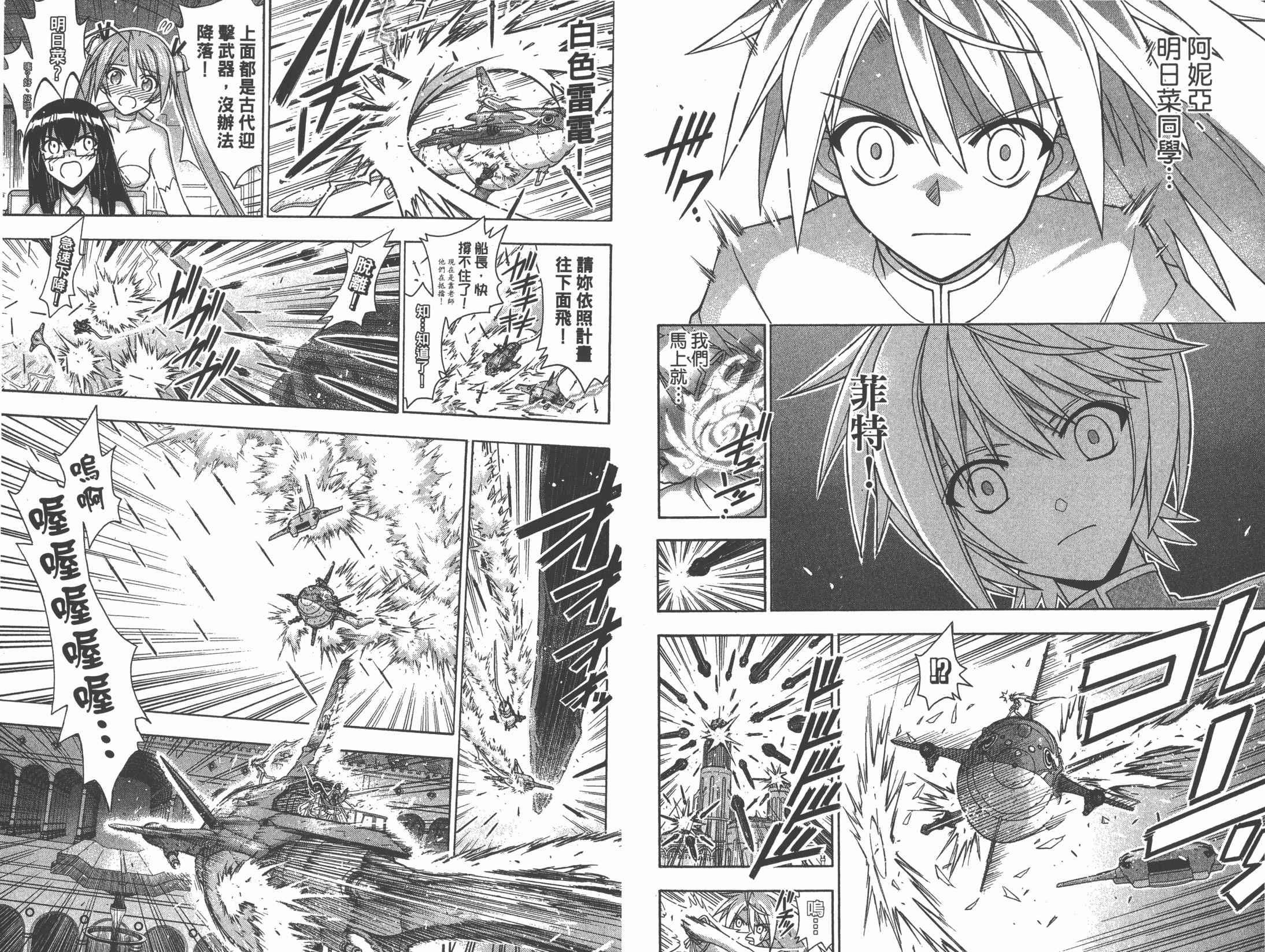 魔法老师 第32卷 第79页