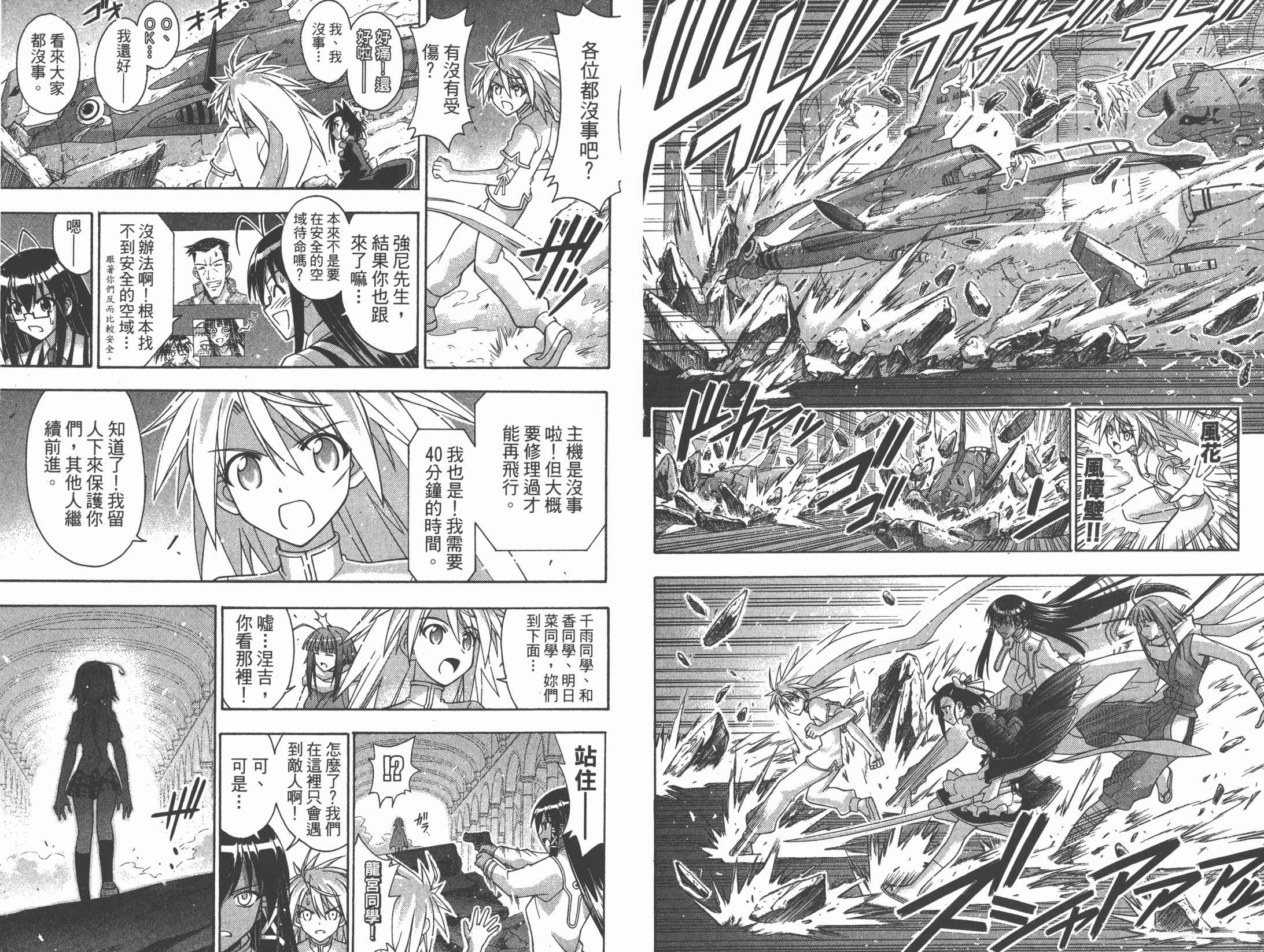 魔法老师 第32卷 第80页