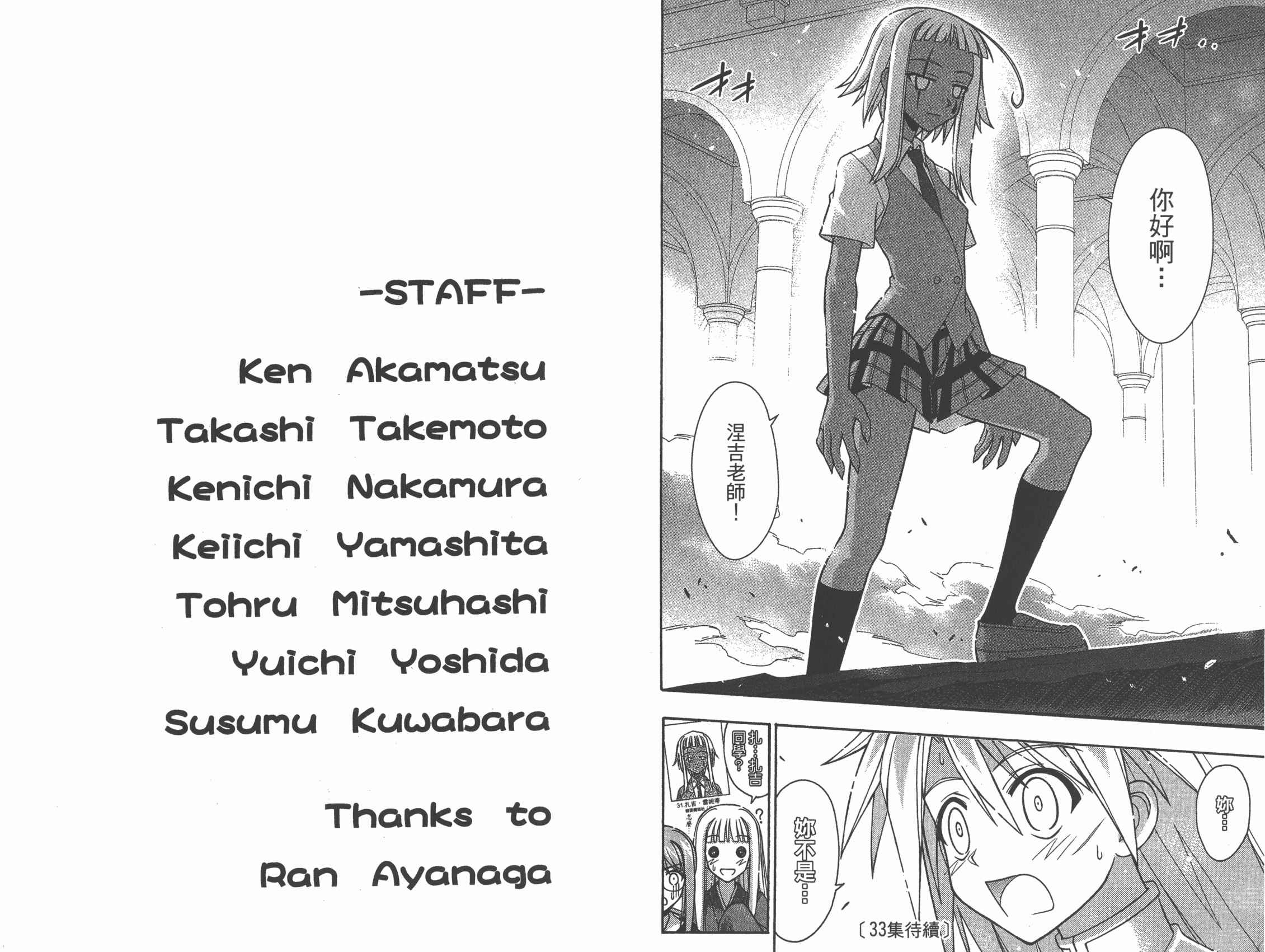 魔法老师 第32卷 第81页