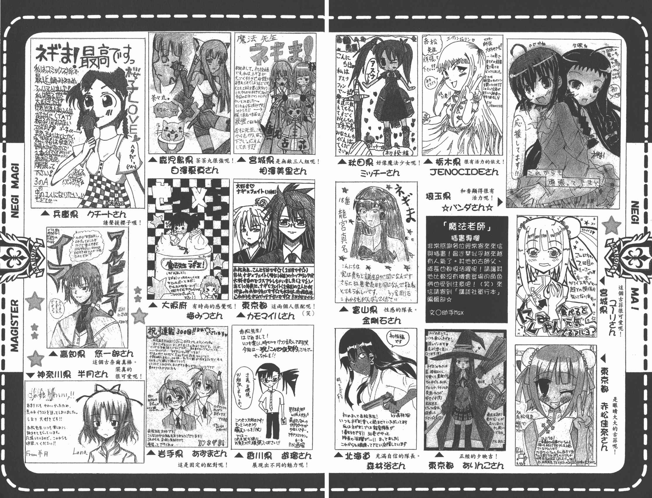 魔法老师 第32卷 第82页