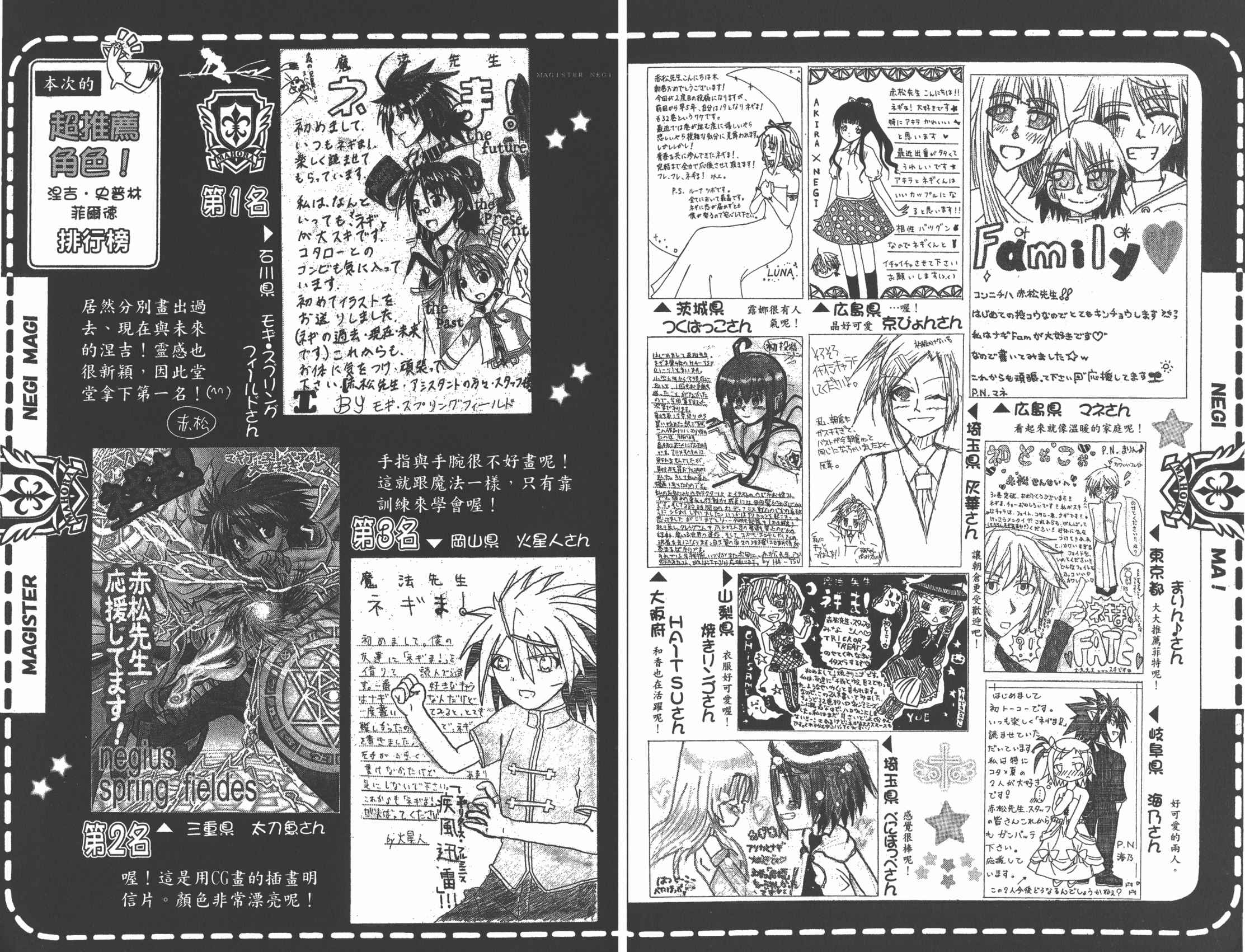 魔法老师 第32卷 第83页