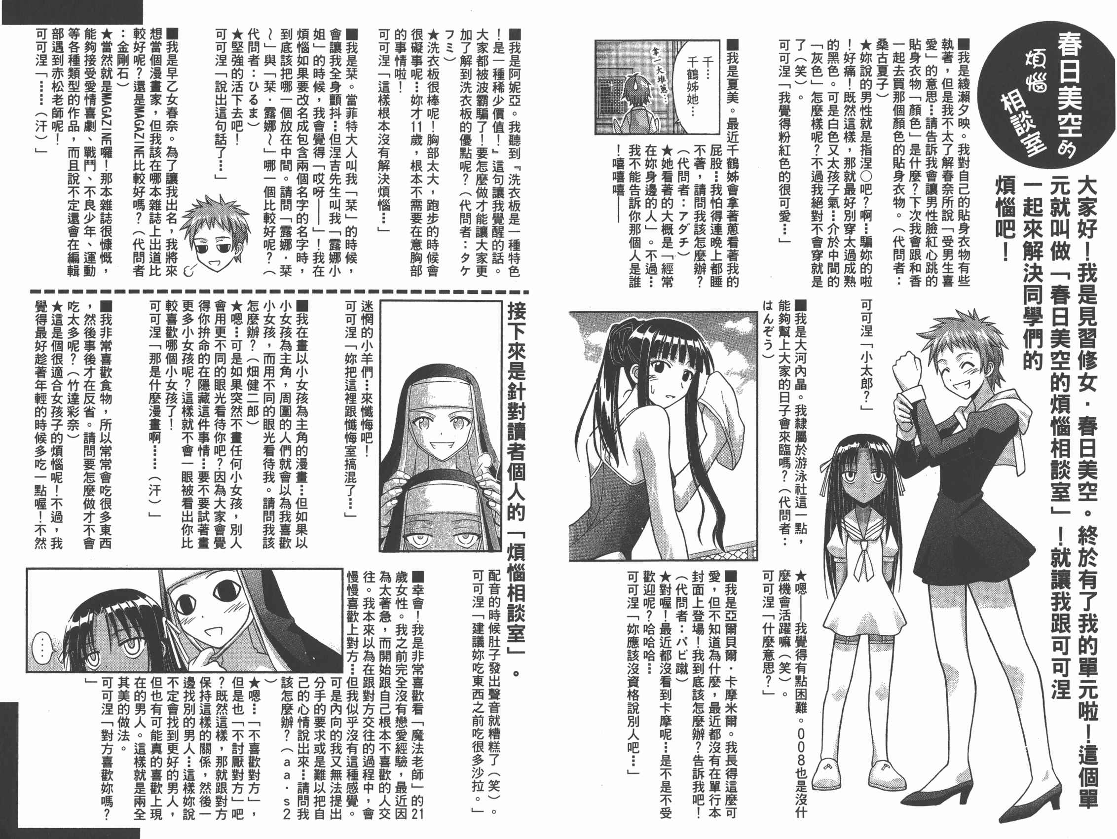 魔法老师 第32卷 第84页