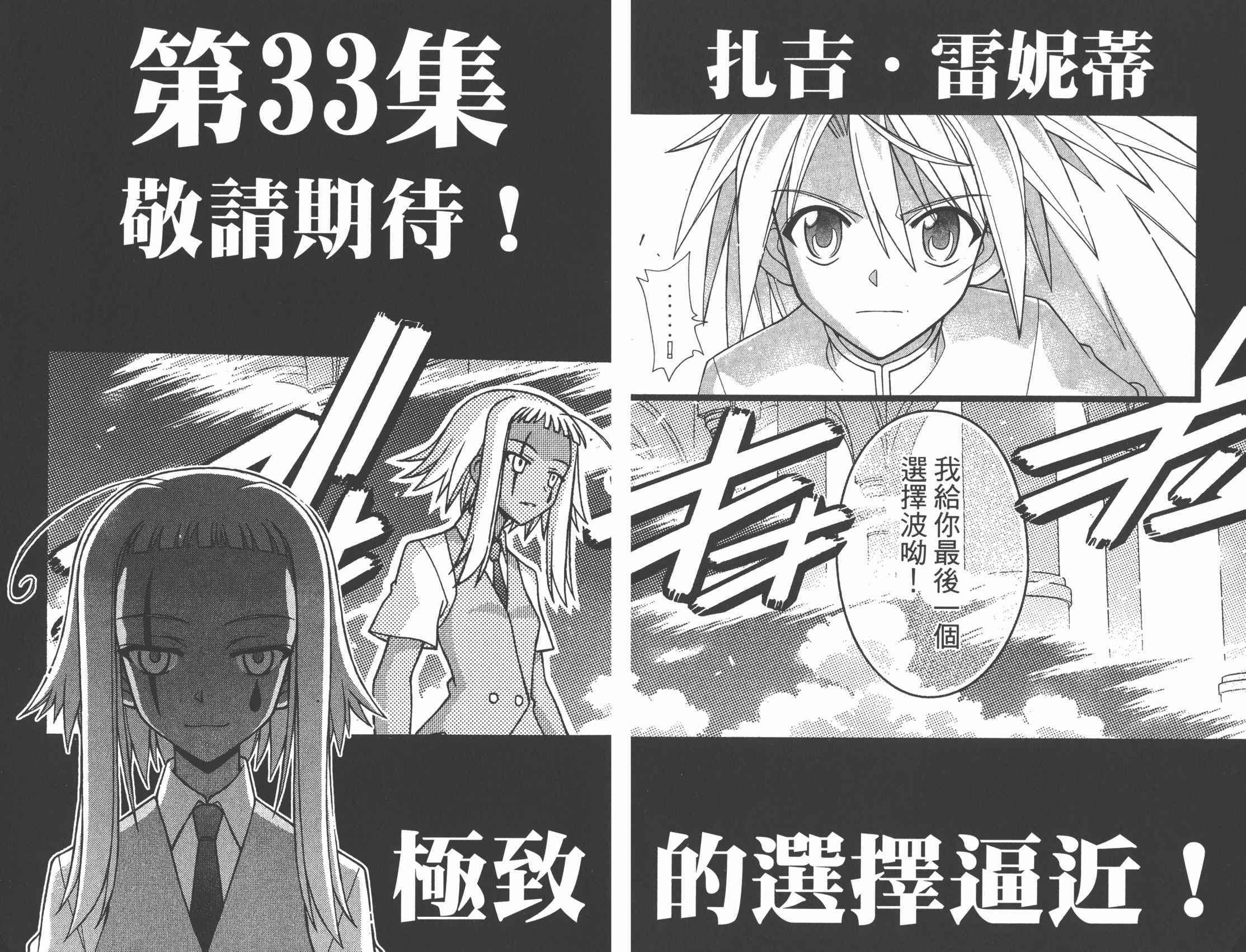 魔法老师 第32卷 第88页