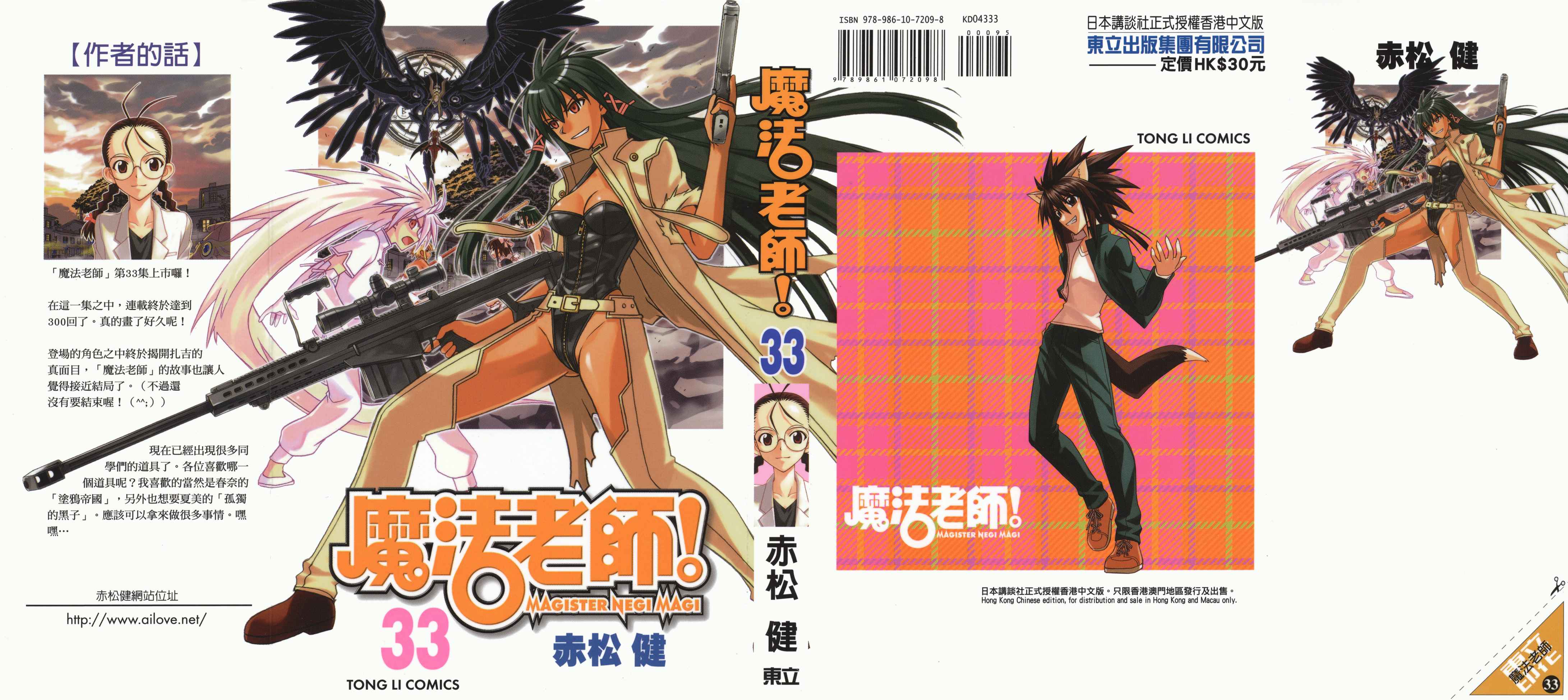 魔法老师第33卷图