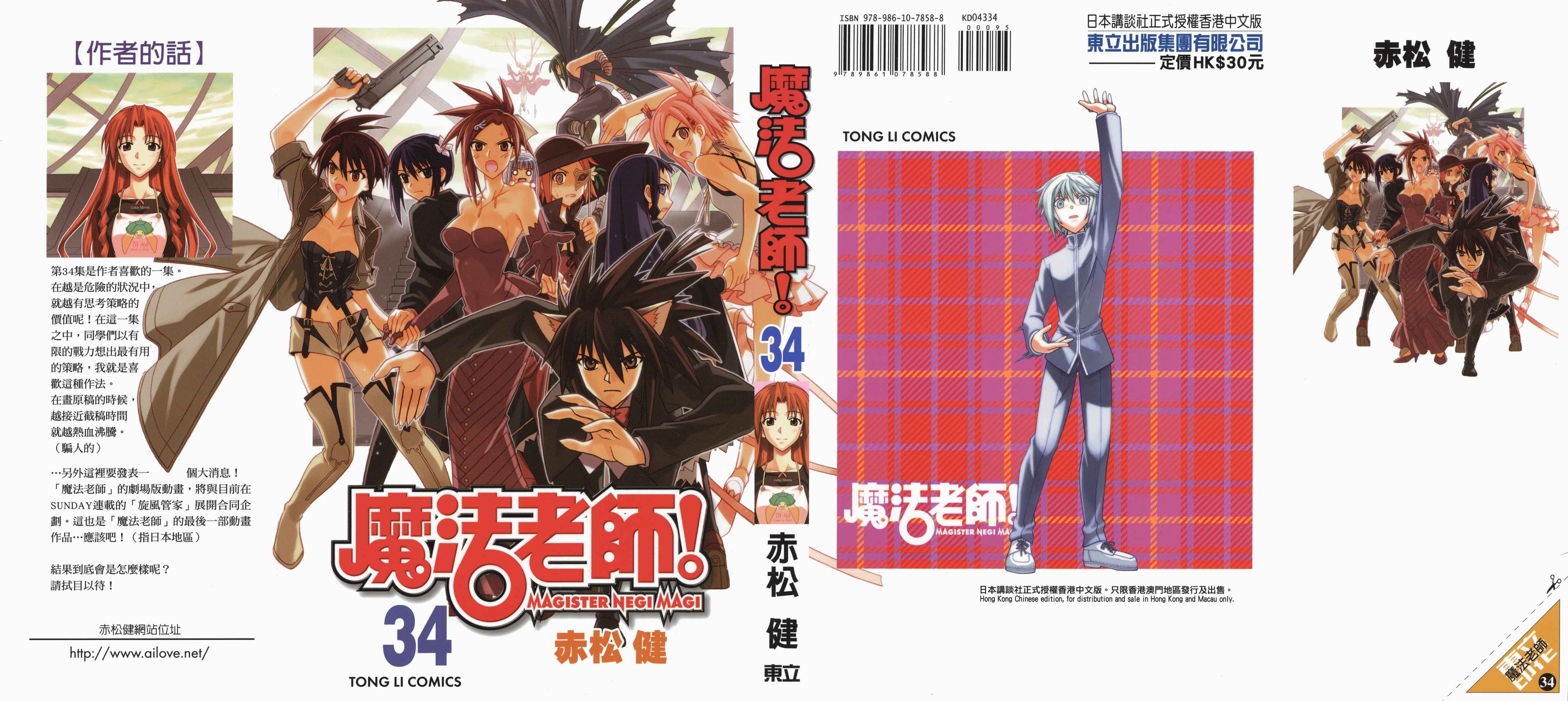 魔法老师第34卷图