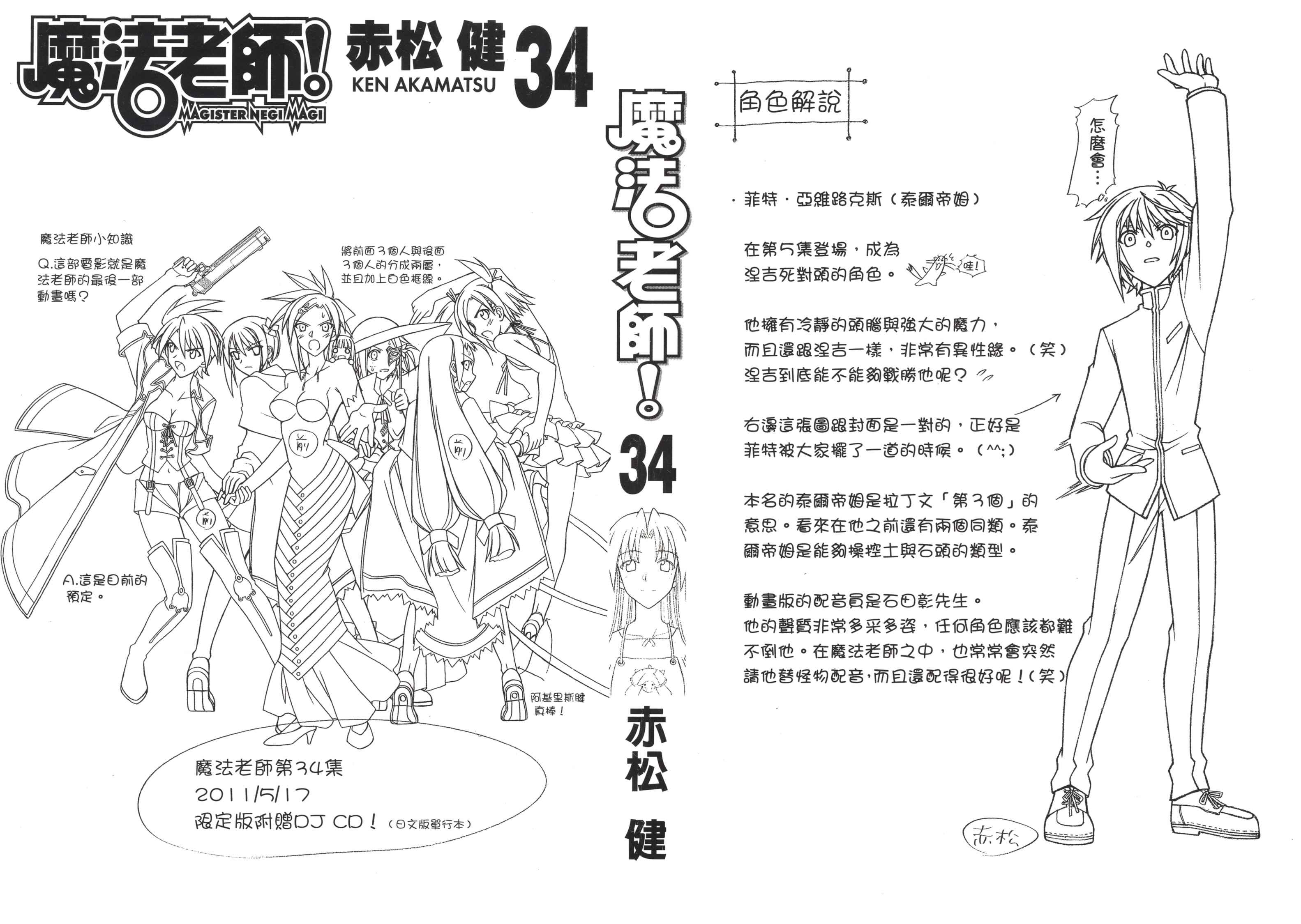 魔法老师第34卷图