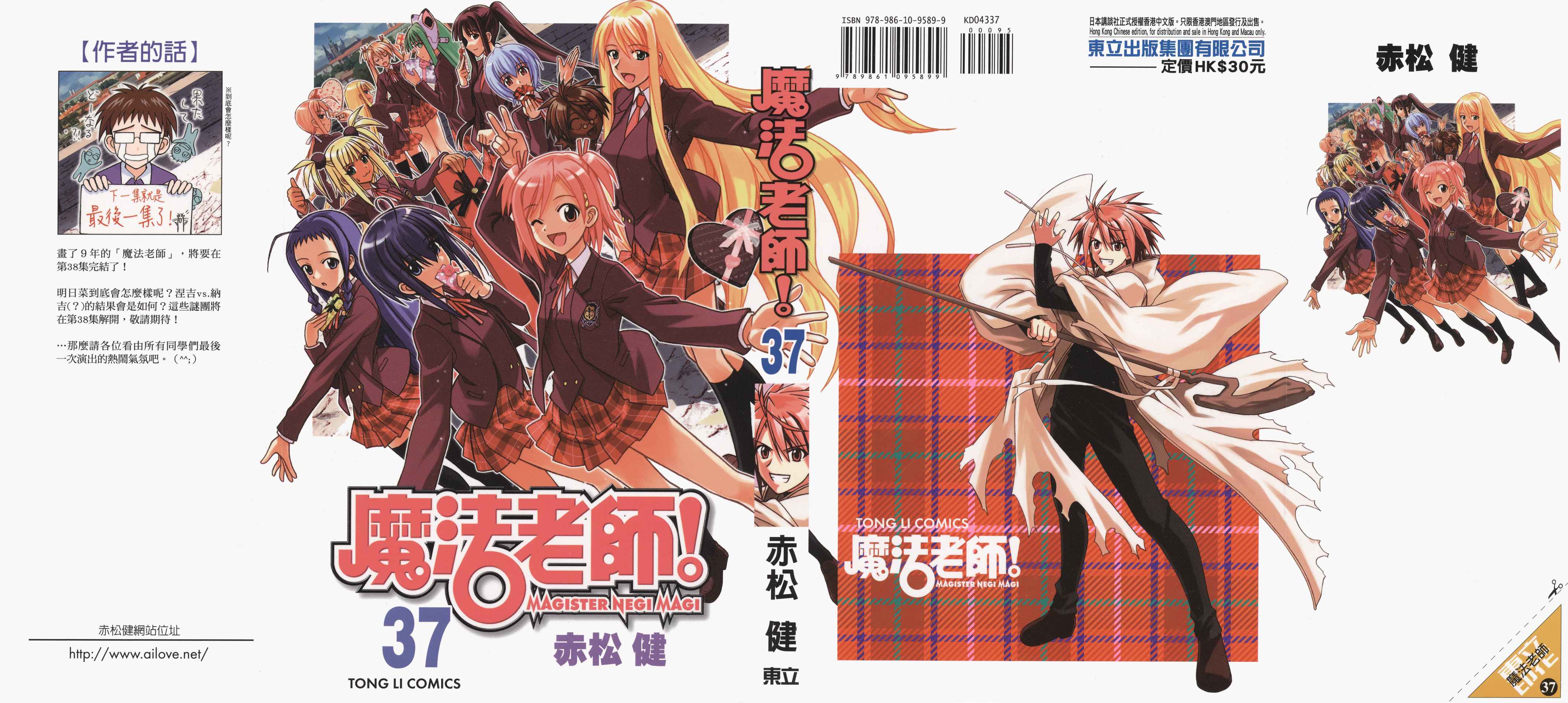 魔法老师第37卷图