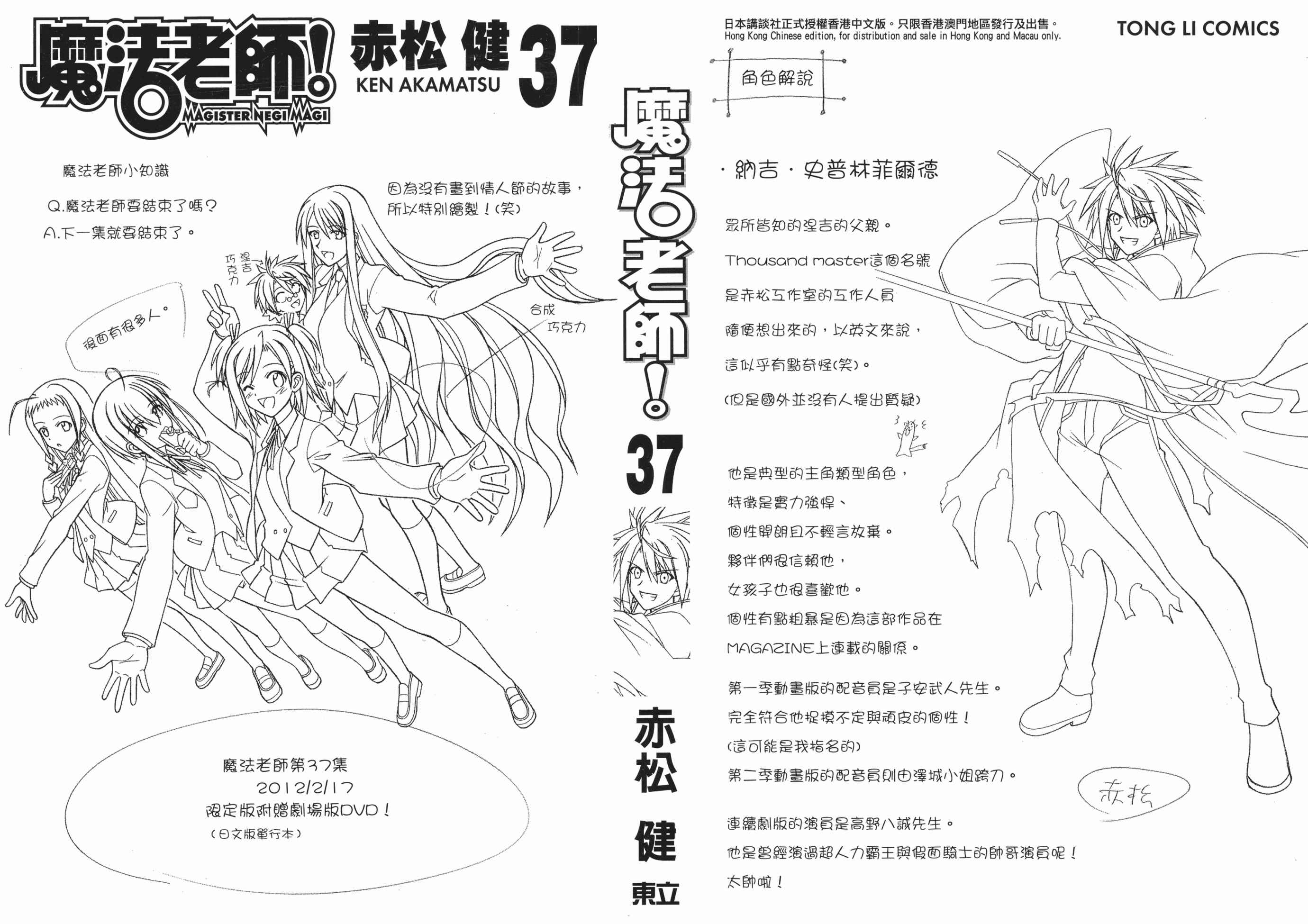 魔法老师第37卷图