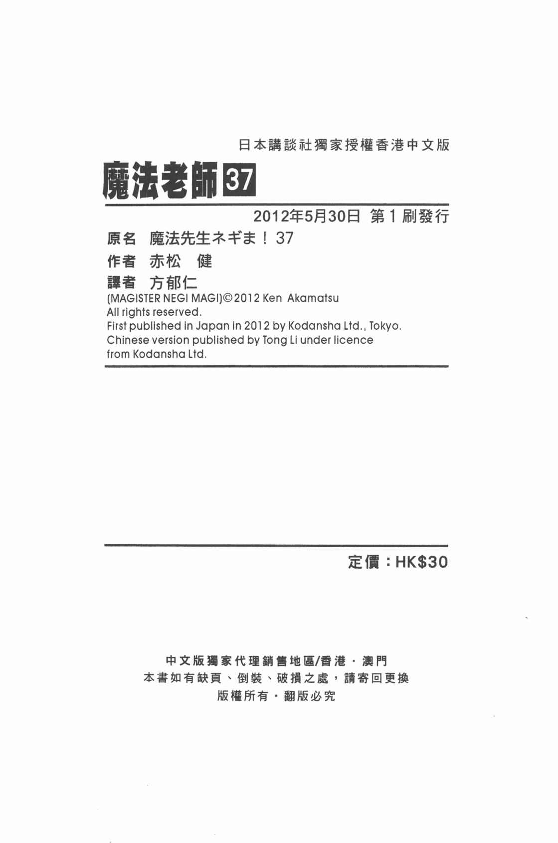 魔法老师第37卷图