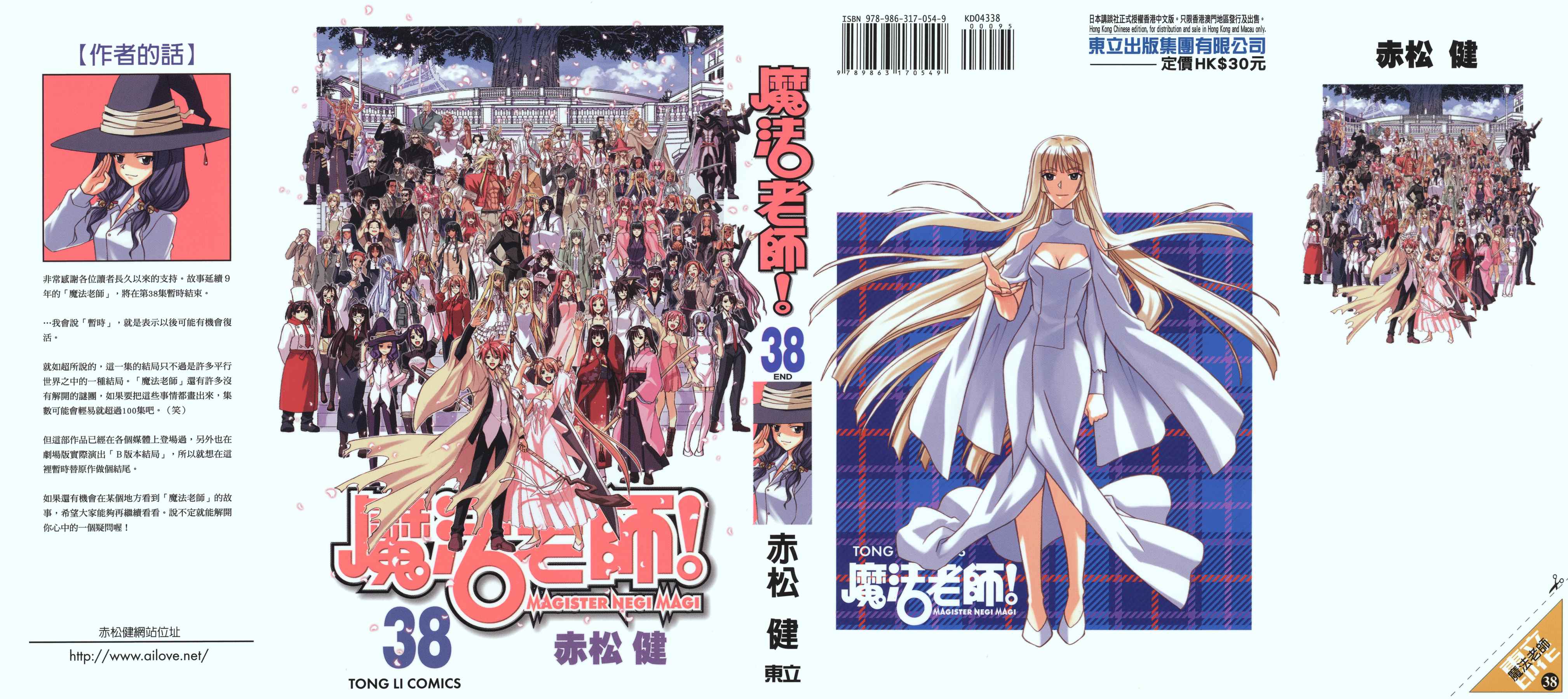 魔法老师第38卷图