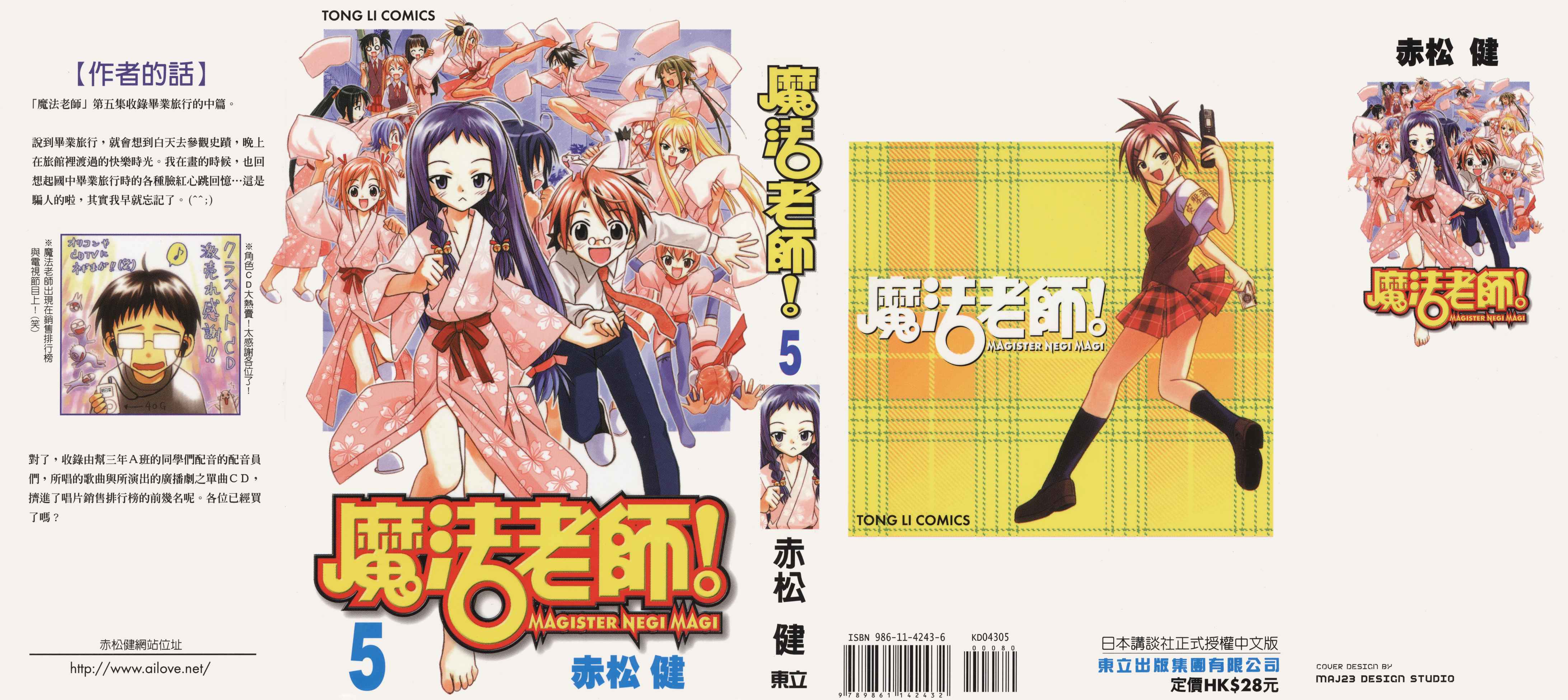 魔法老师第5卷图