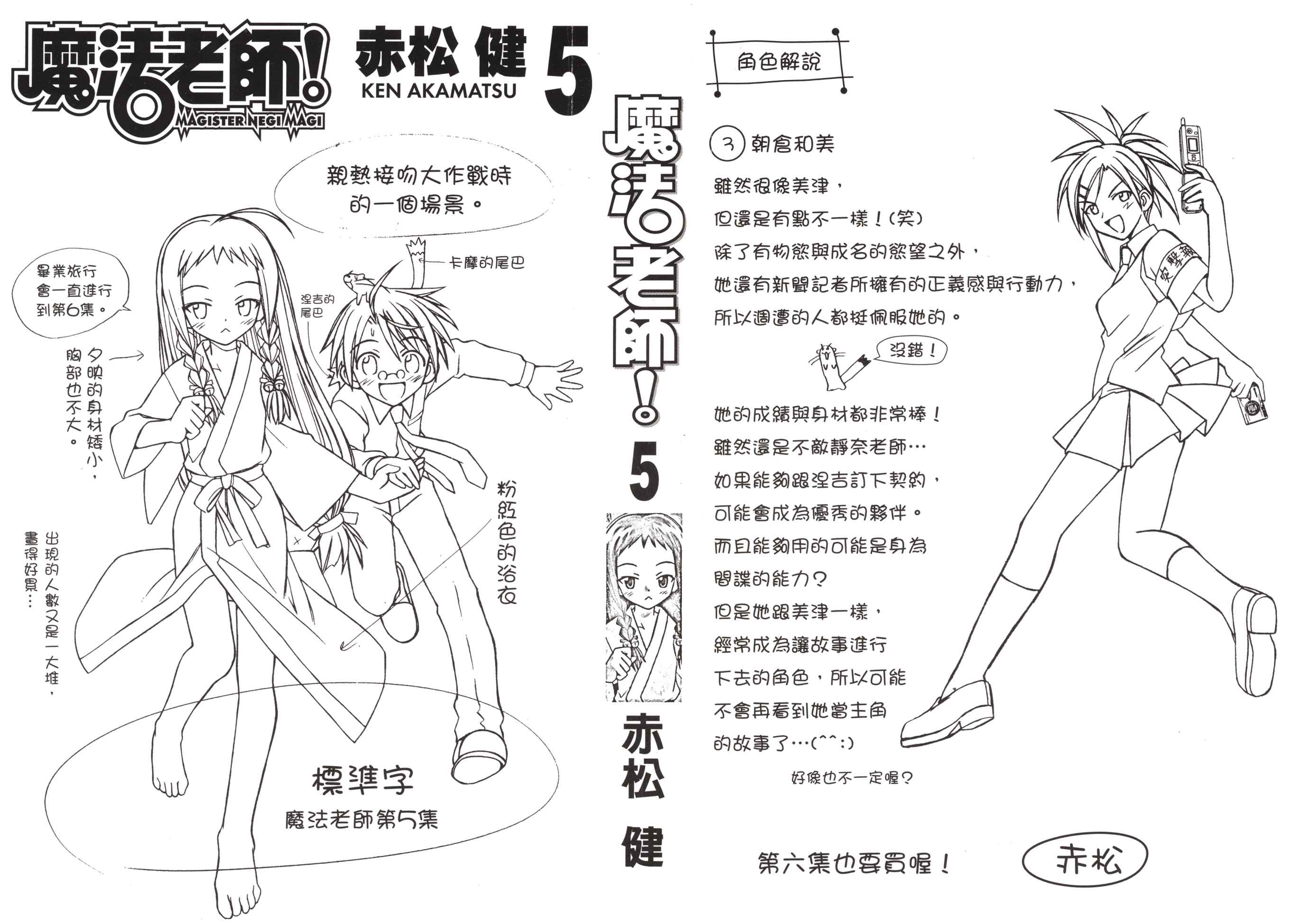 魔法老师第5卷图