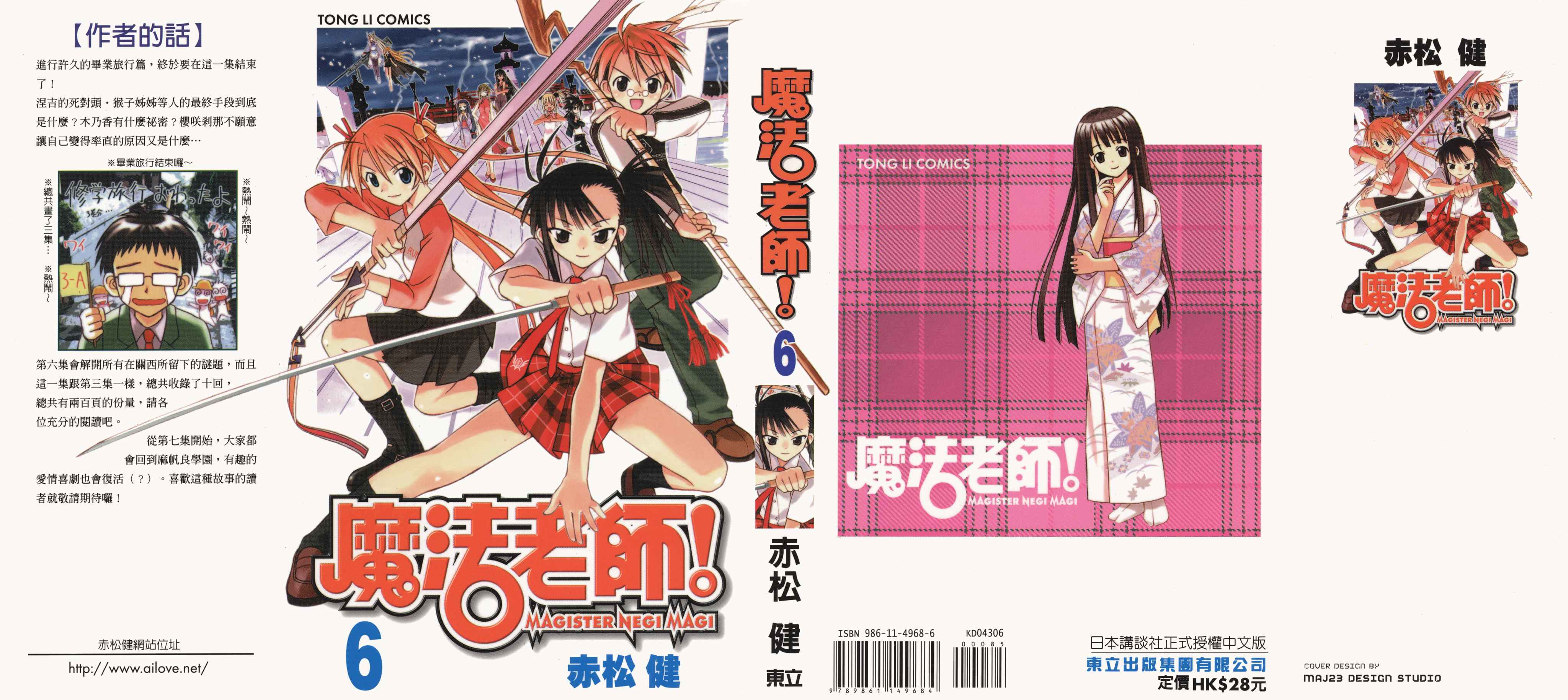 魔法老师第6卷图