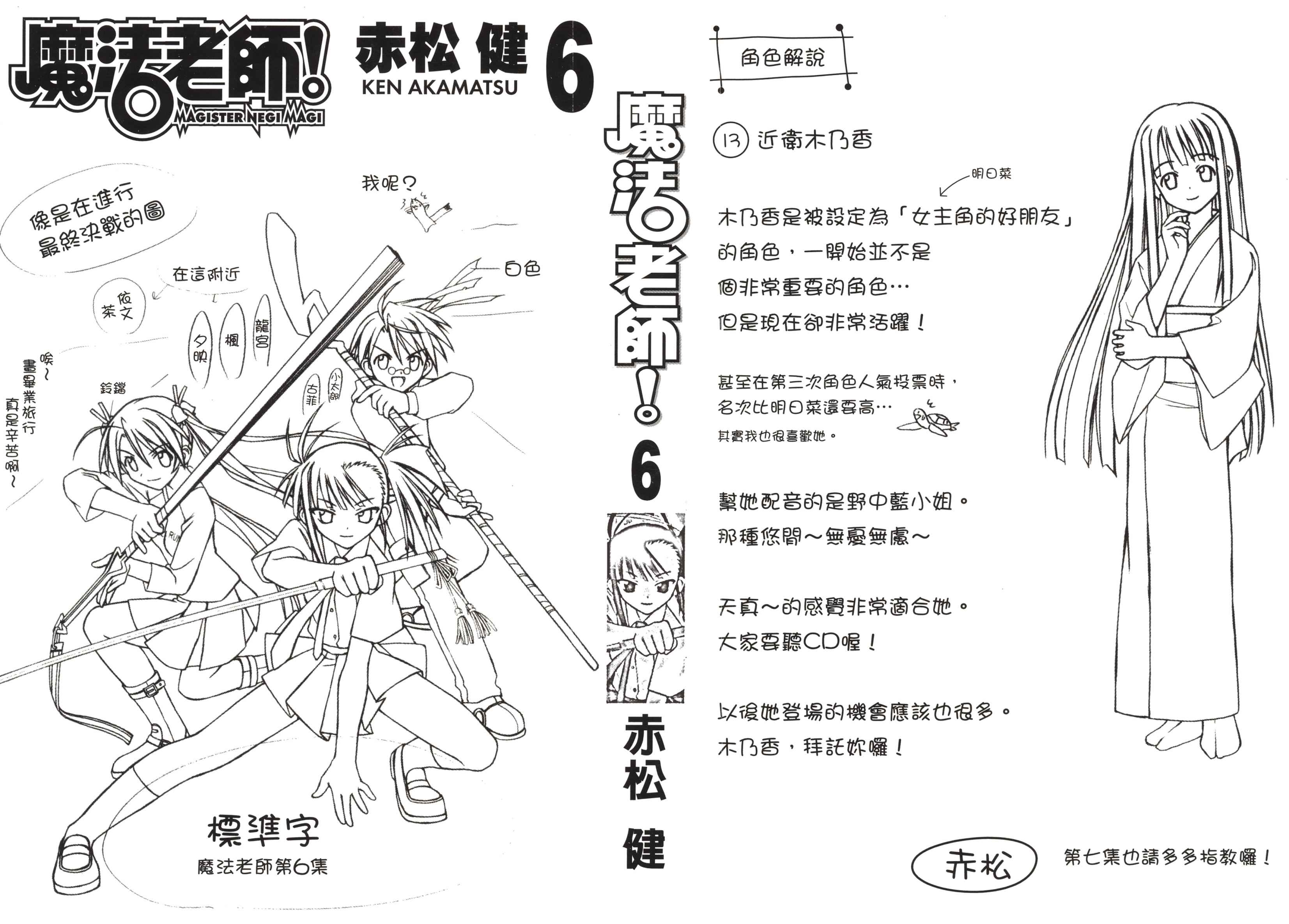 魔法老师第6卷图