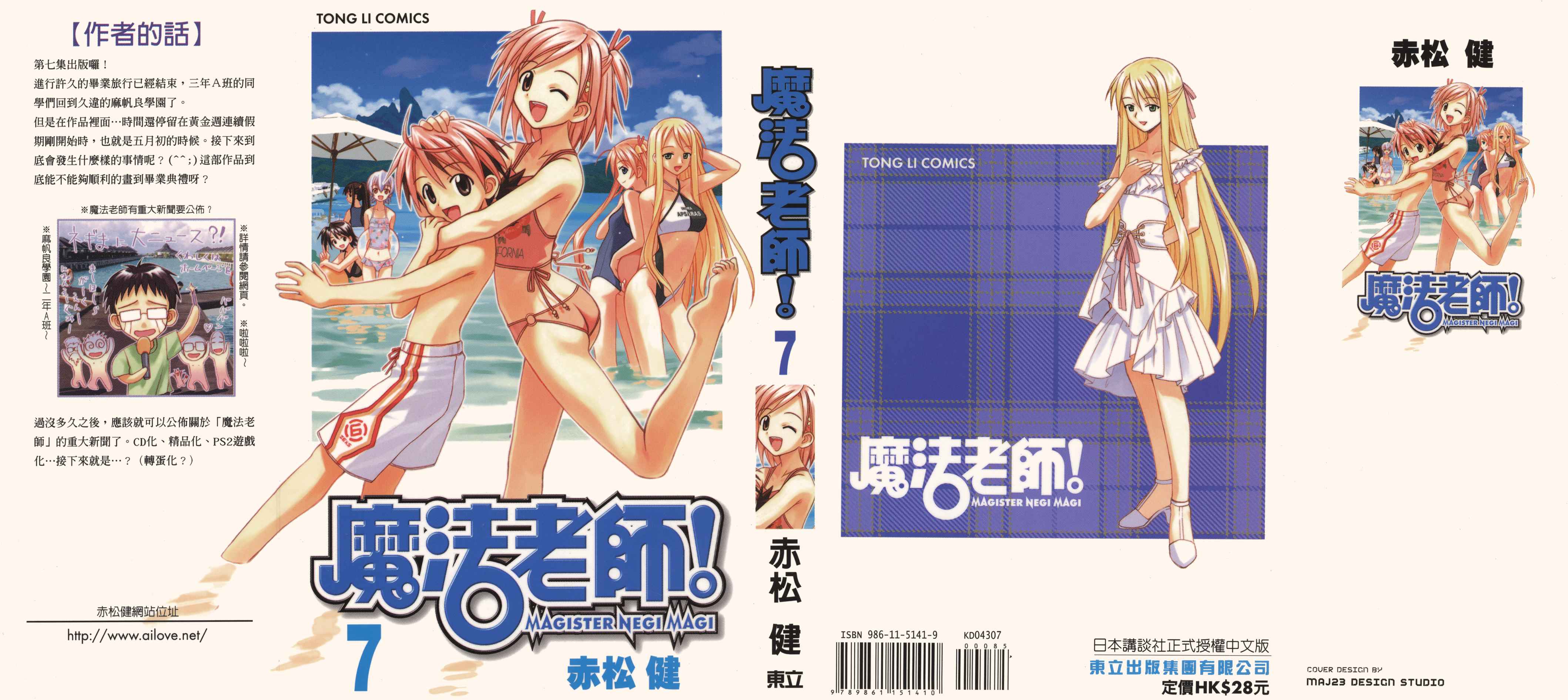 魔法老师第7卷图