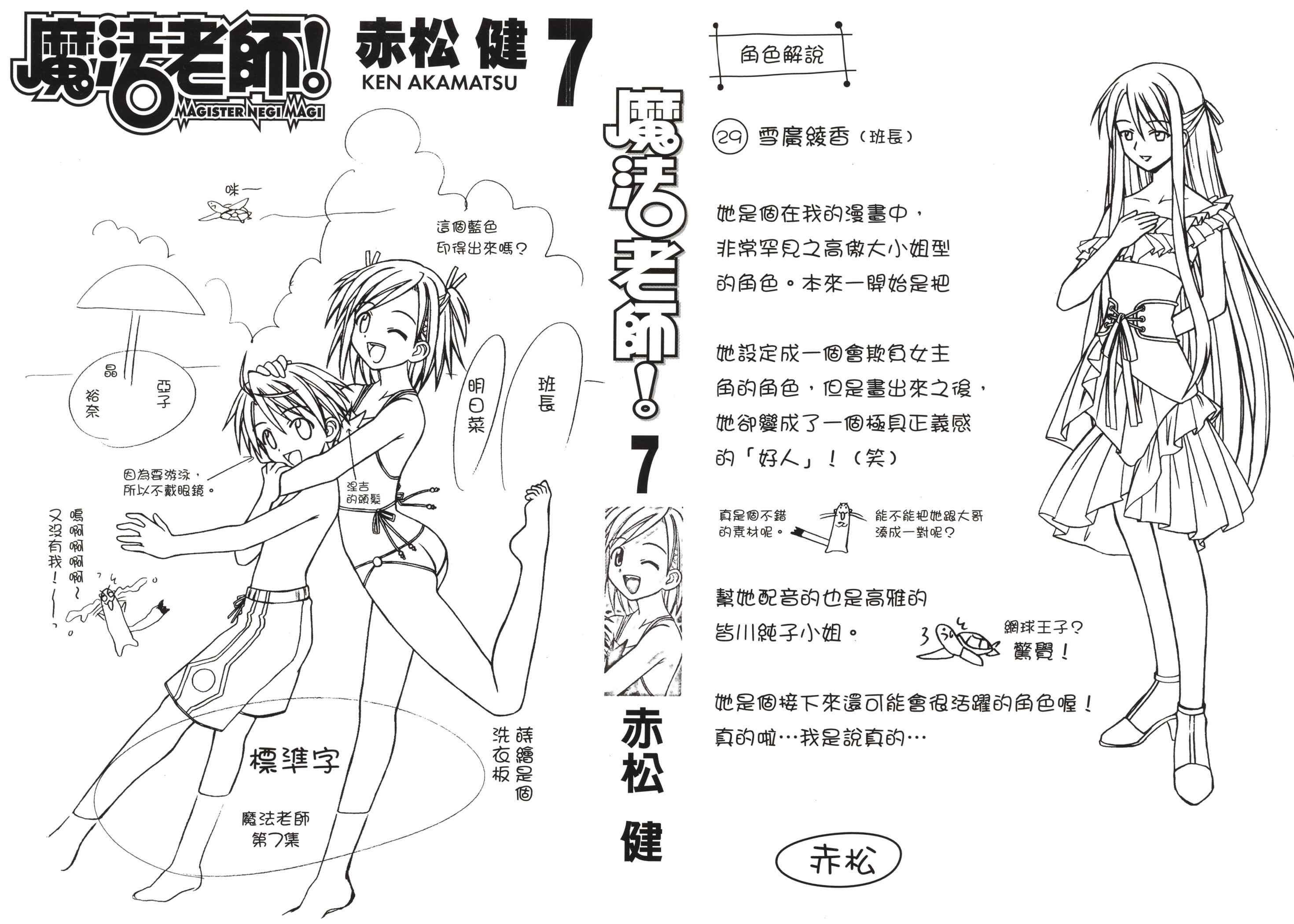 魔法老师第7卷图