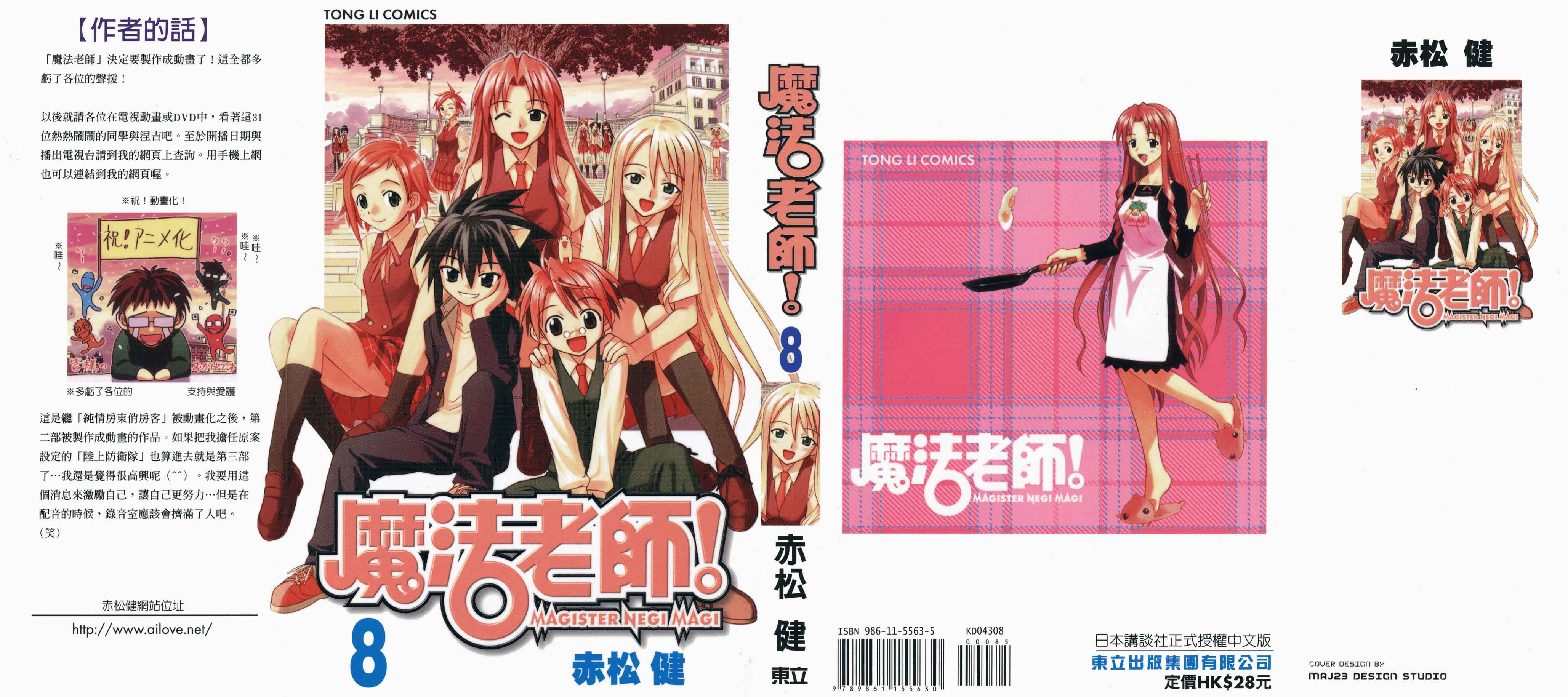 魔法老师第8卷图