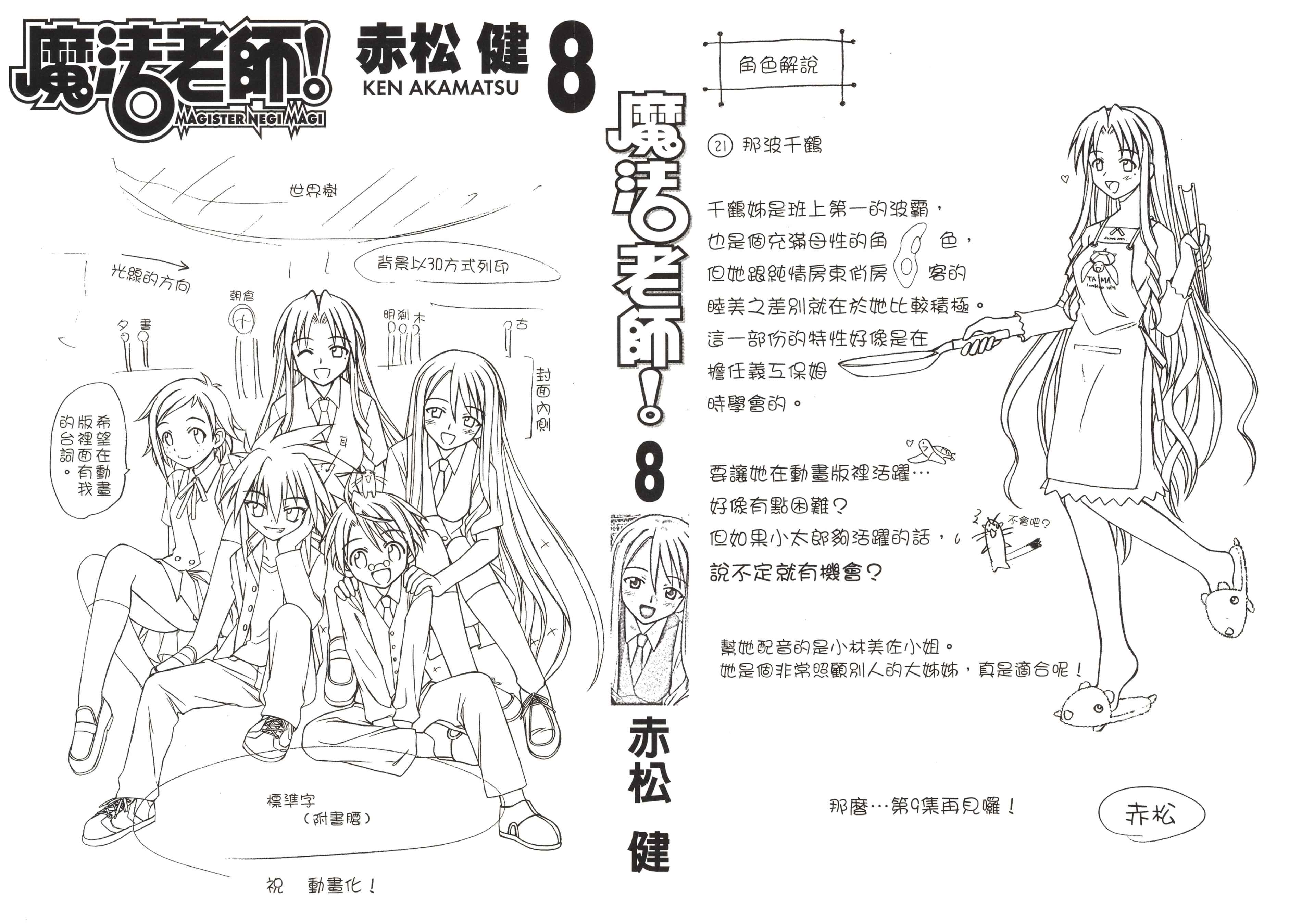 魔法老师第8卷图