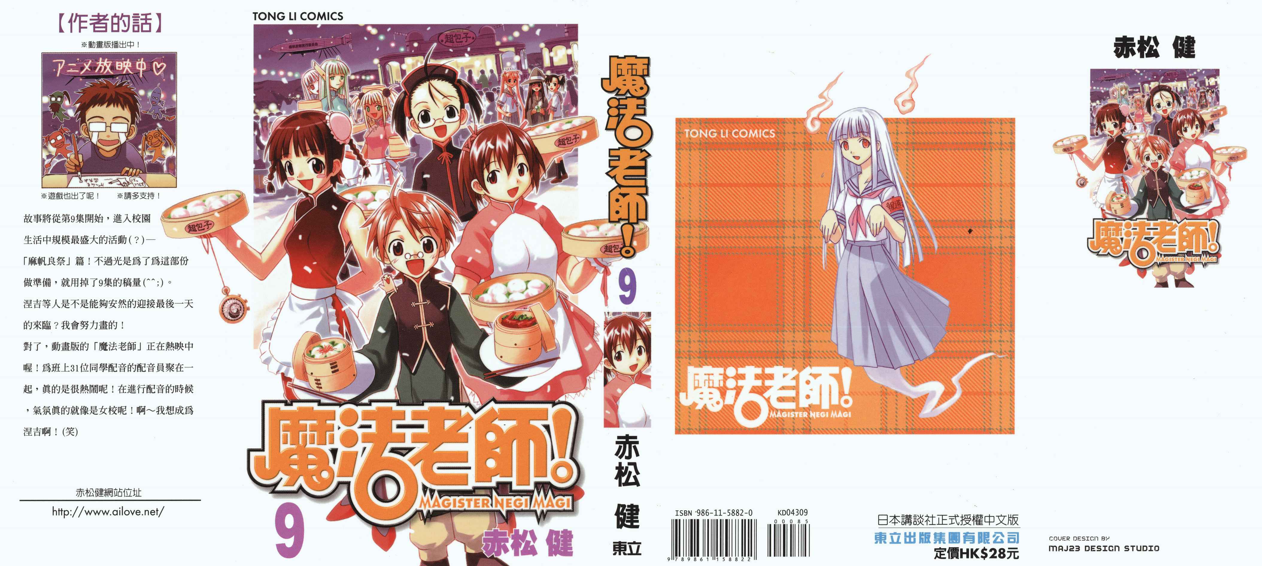 魔法老师第9卷图