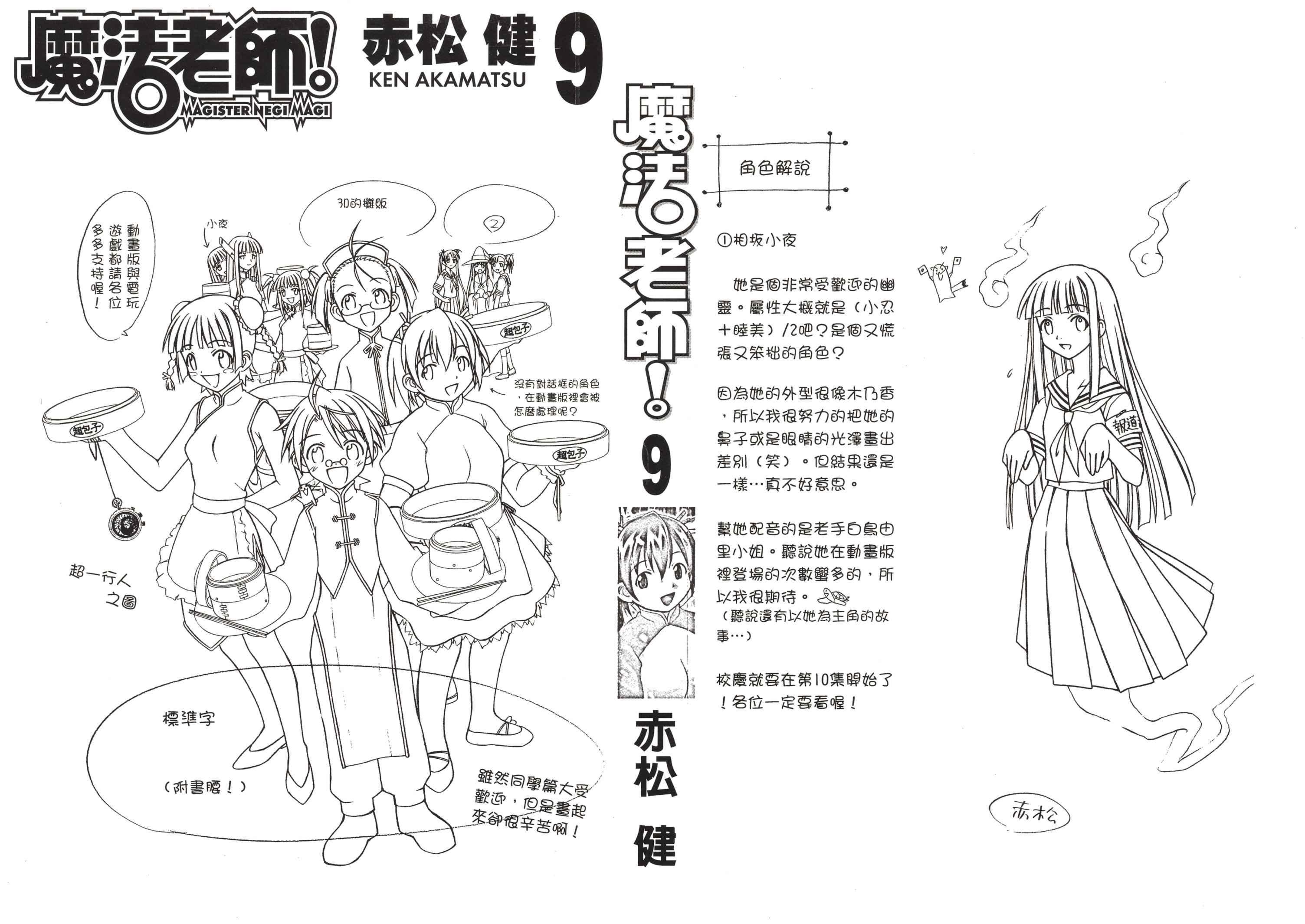 魔法老师第9卷图