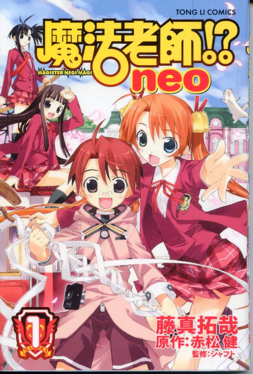 魔法老师Neo第1卷图
