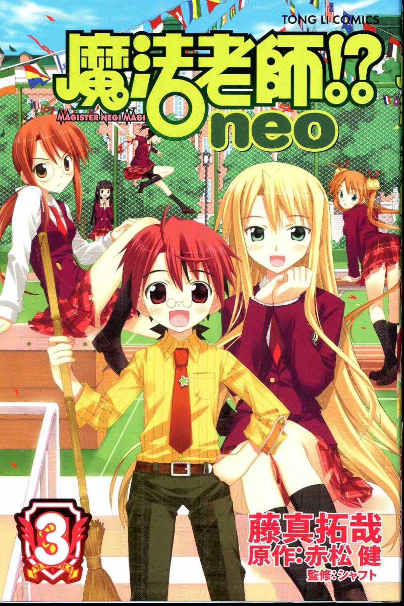 魔法老师Neo第3卷图