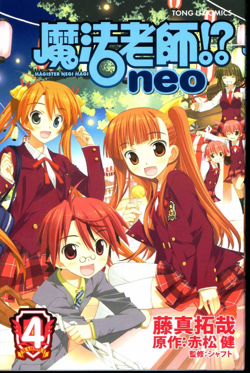 魔法老师Neo第4卷图