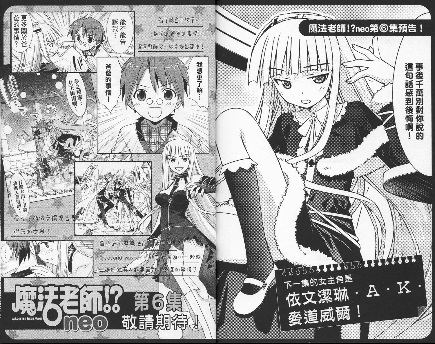 魔法老师Neo第5卷图