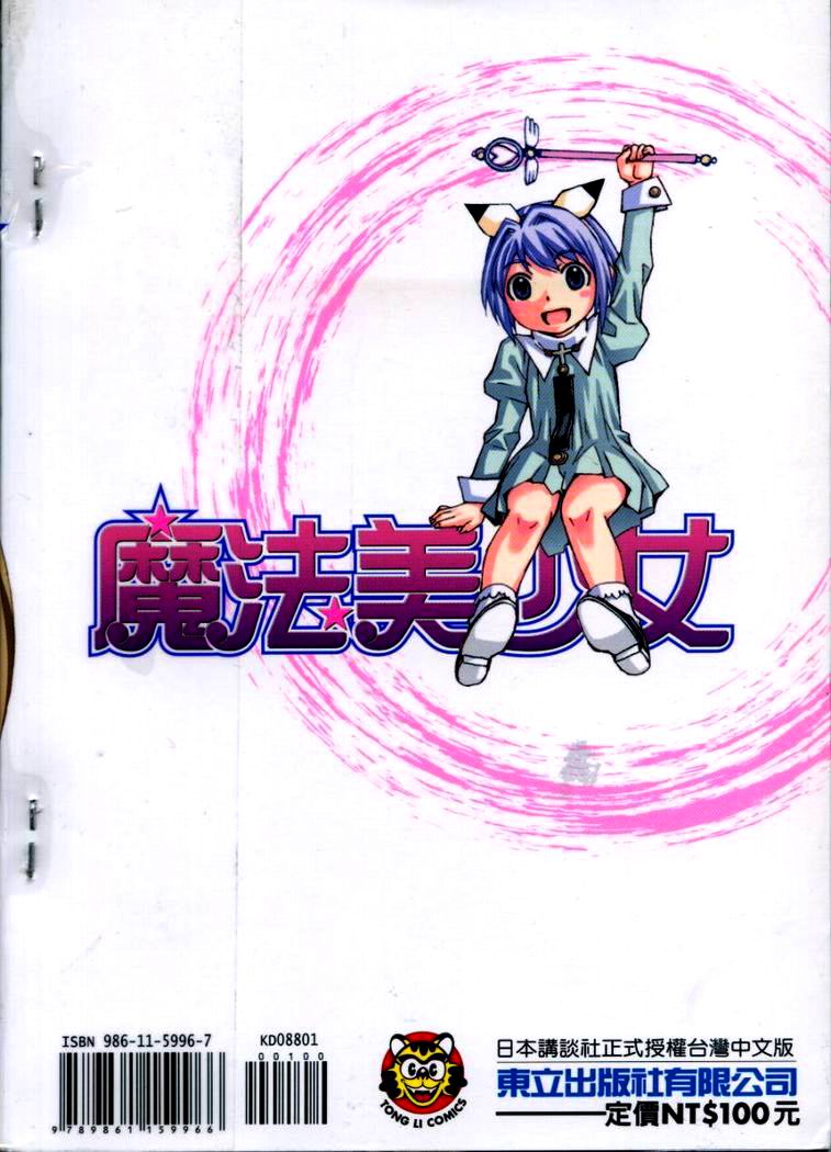 魔法美少女第1卷图