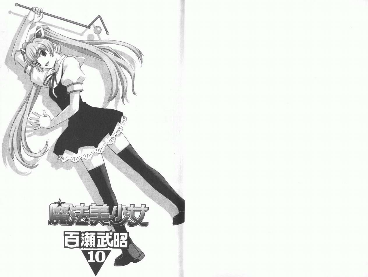 魔法美少女第10卷图