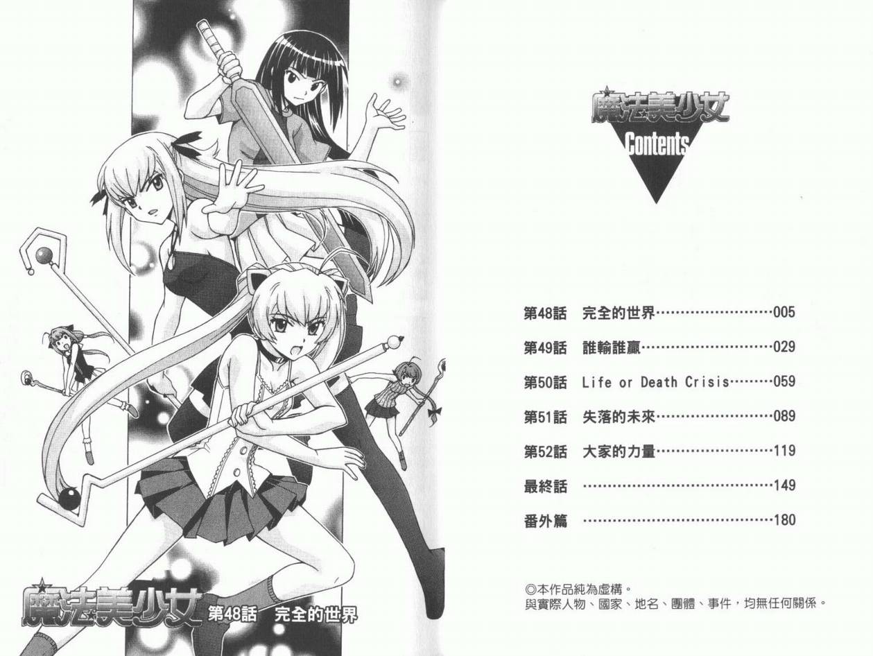 魔法美少女第10卷图