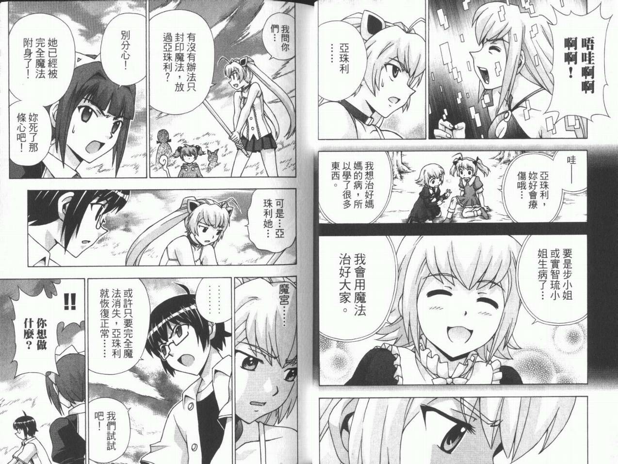 魔法美少女第10卷图