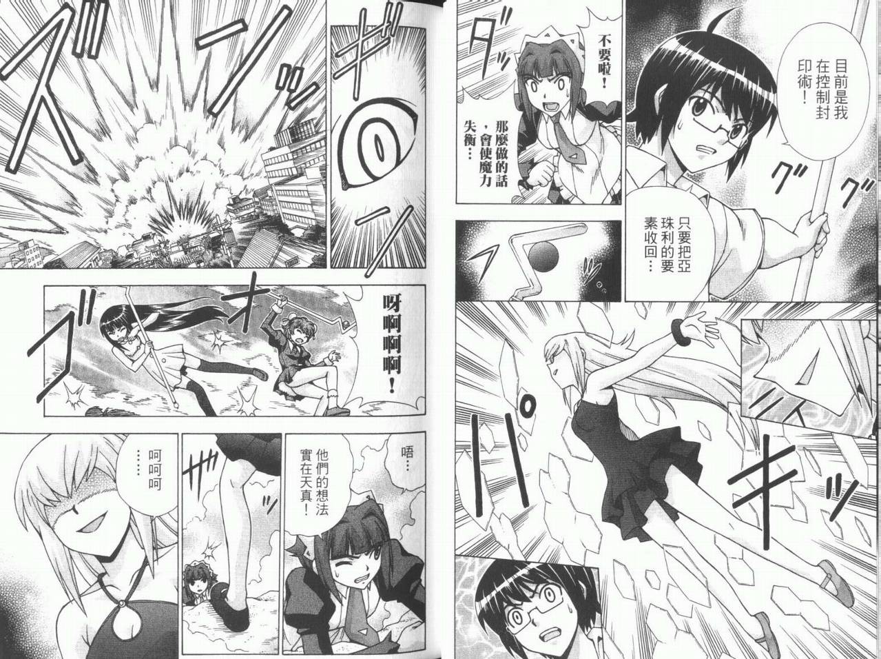 魔法美少女第10卷图