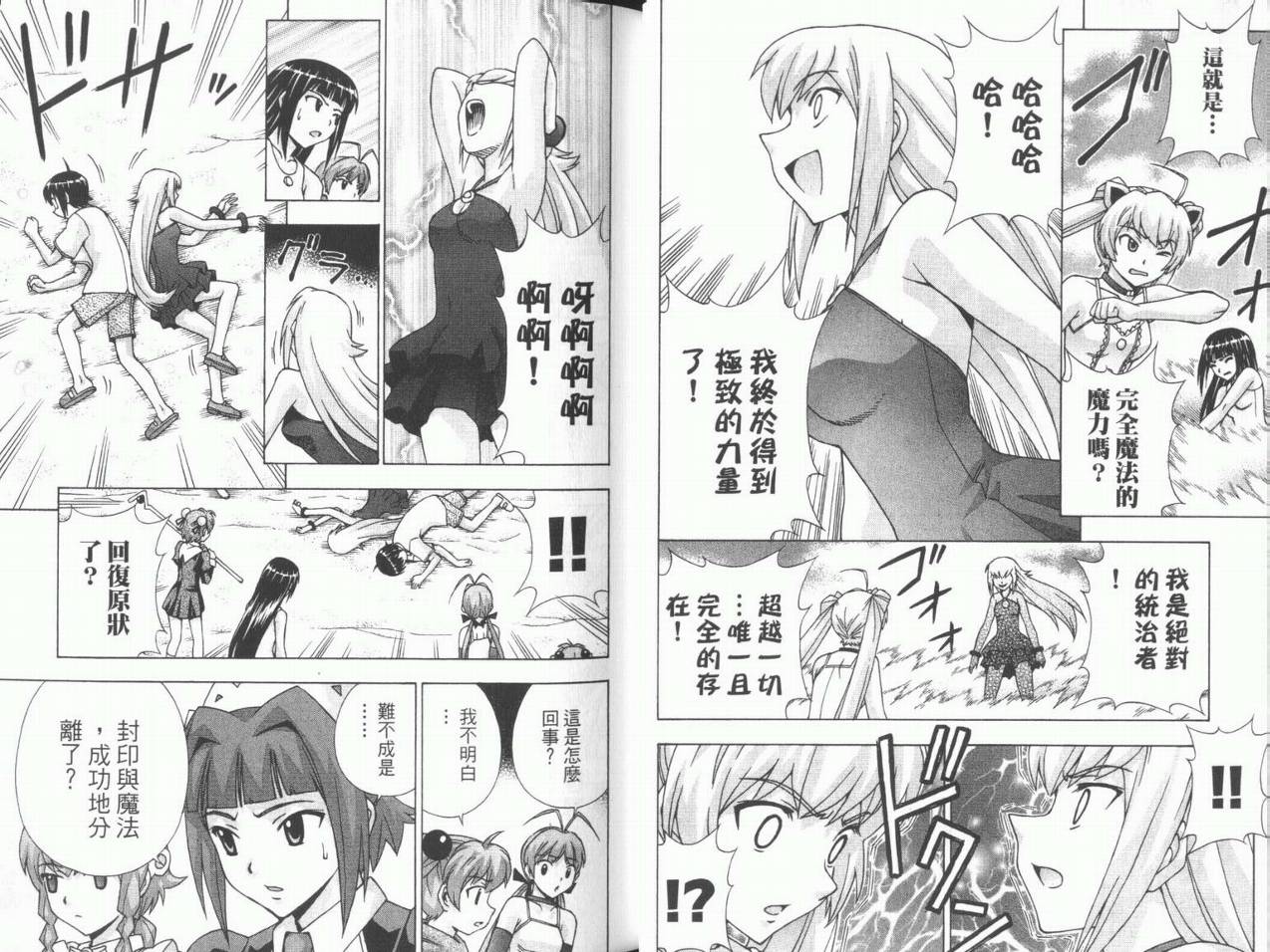 魔法美少女第10卷图