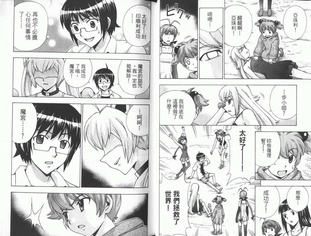 魔法美少女第10卷图