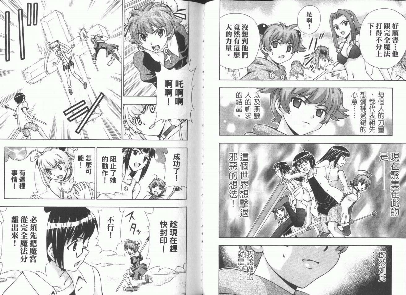 魔法美少女第10卷图