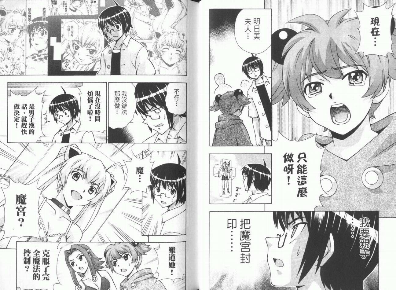 魔法美少女第10卷图