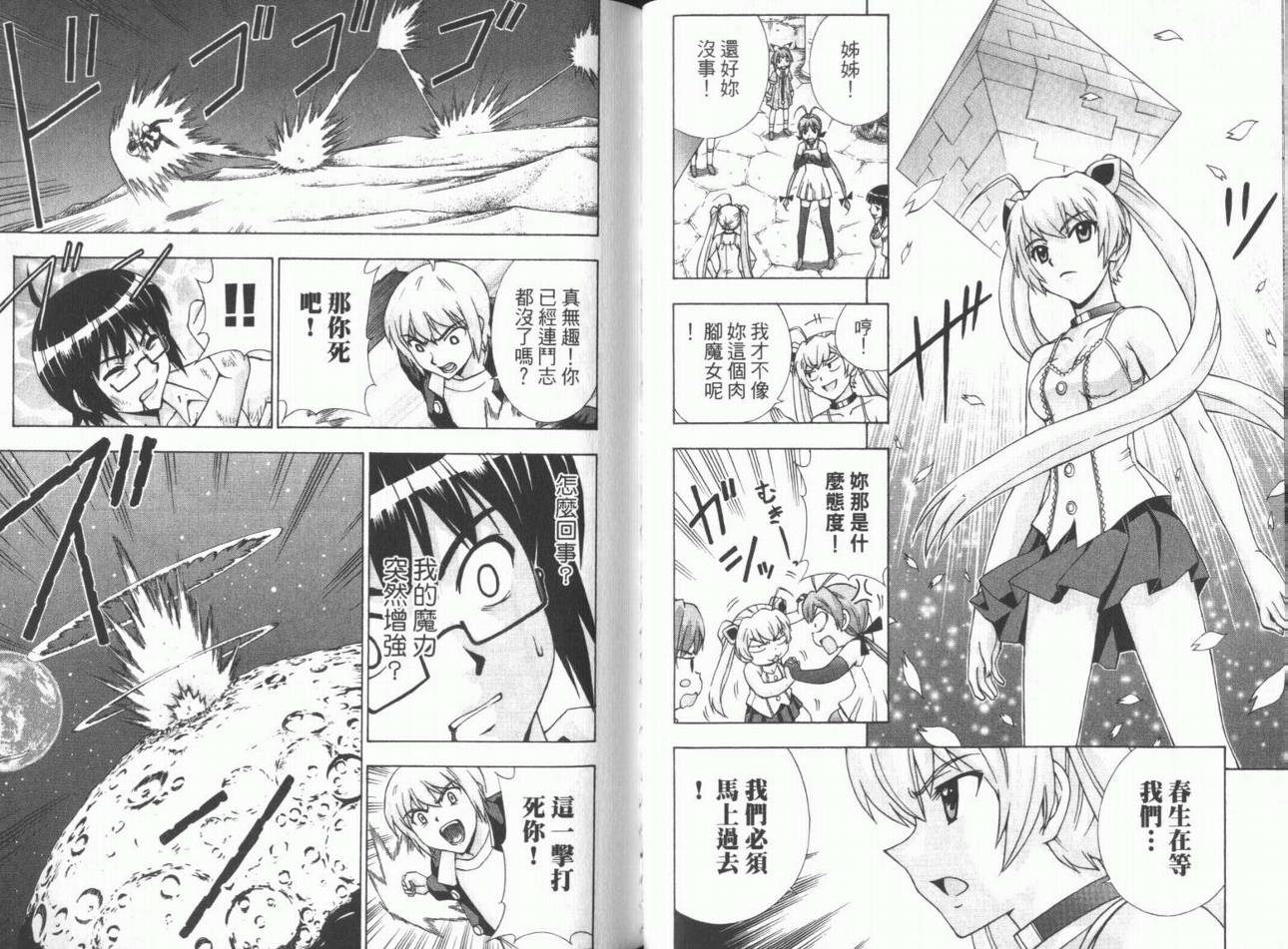 魔法美少女第10卷图