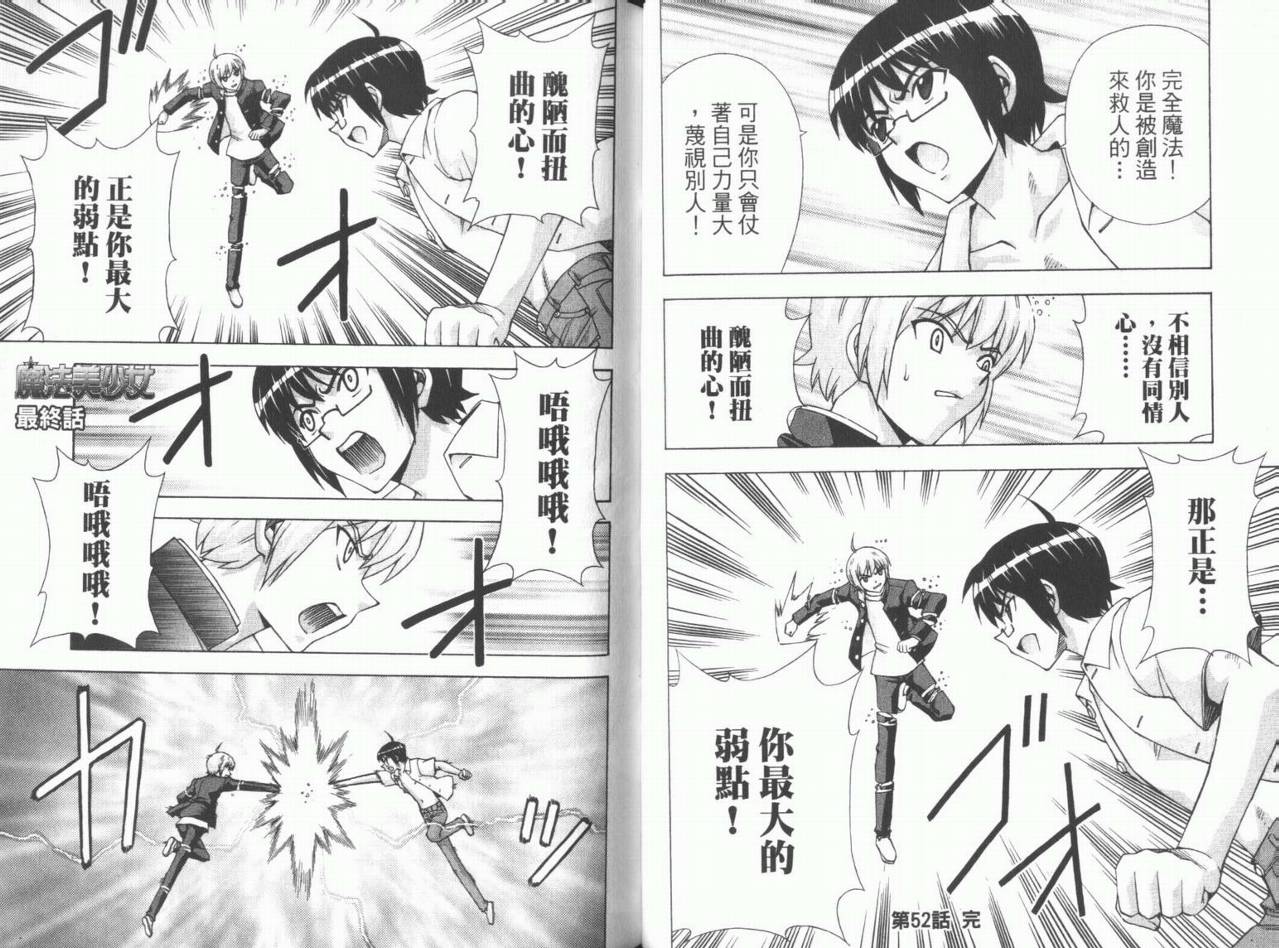 魔法美少女第10卷图