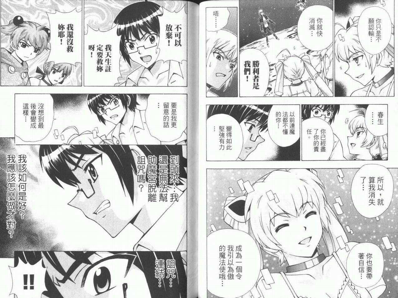 魔法美少女第10卷图