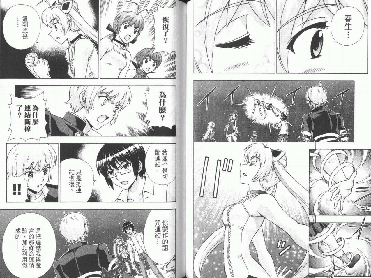 魔法美少女第10卷图